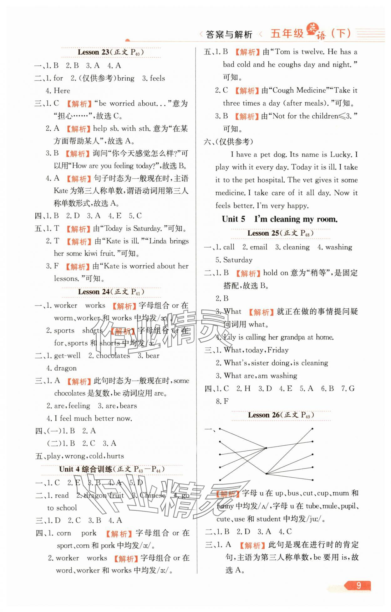 2025年教材全練五年級英語下冊人教精通版天津?qū)０?nbsp;第9頁