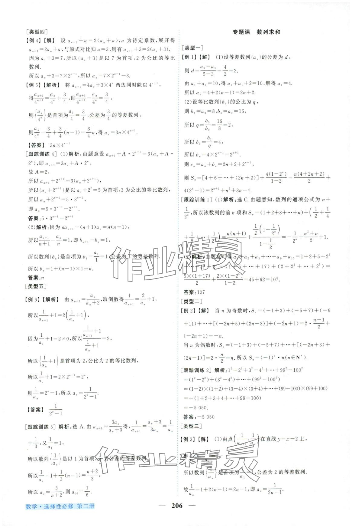 2025年新坐標同步練習高中數學A版選擇性必修第二冊人教版青海專用&nbsp;第18頁