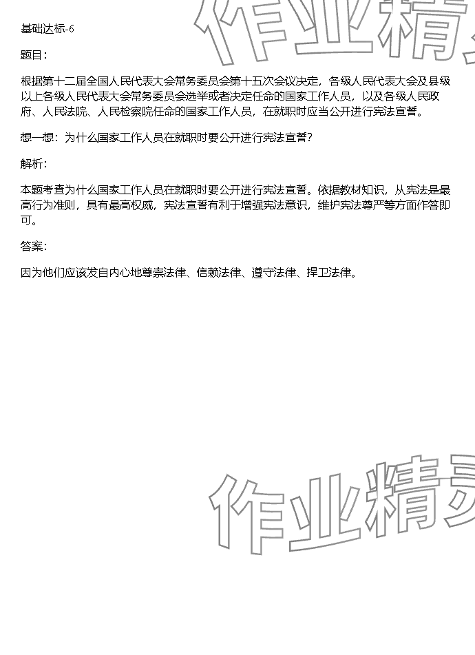 2023年同步實踐評價課程基礎(chǔ)訓練湖南少年兒童出版社六年級道德與法治上冊人教版 參考答案第23頁