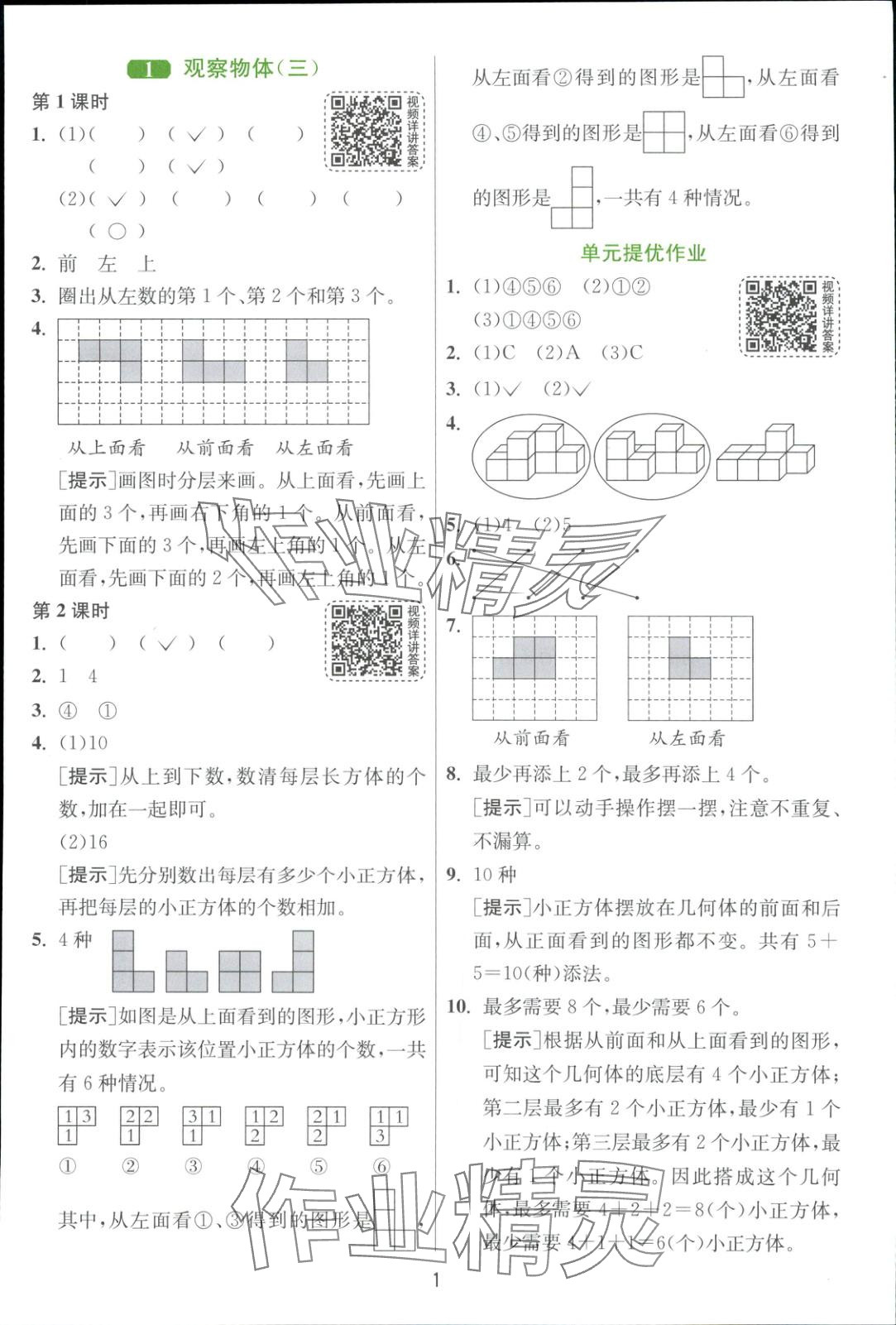 2025年全優少年課時訓練五年級數學下冊人教版 第1頁