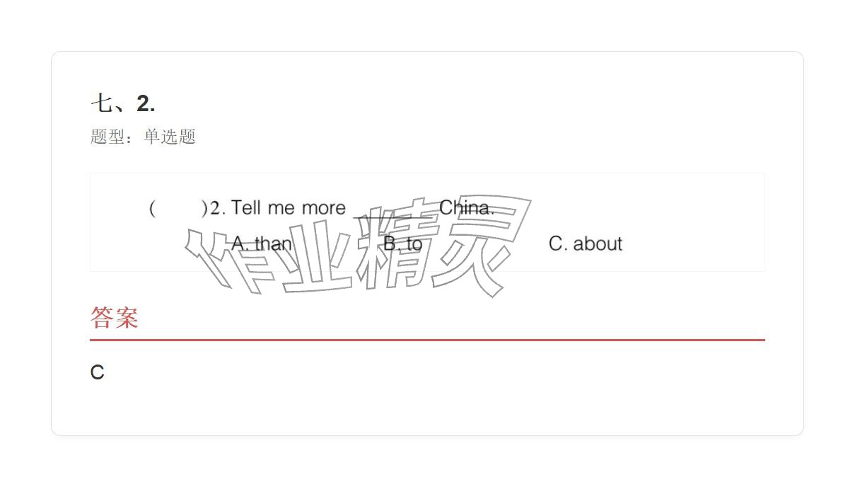 2025年学业水平评价六年级英语上册外研版 参考答案第16页