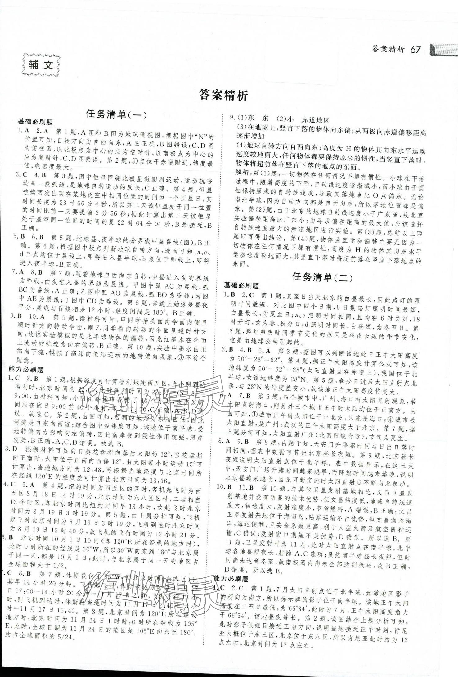 2024年金版新學案假期必刷題高二地理 第1頁