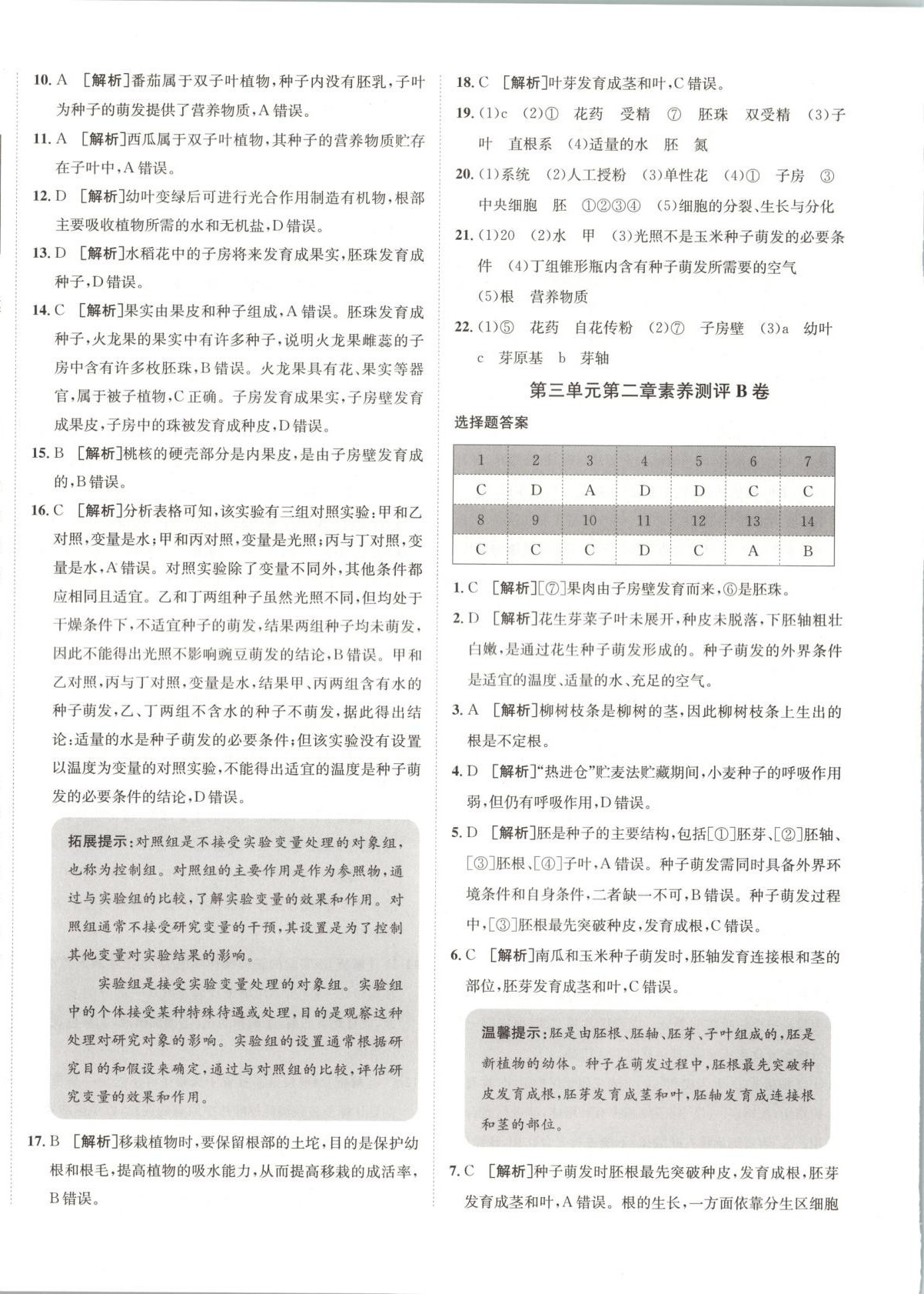 2025年海淀單元測試AB卷七年級生物下冊濟南版 第4頁