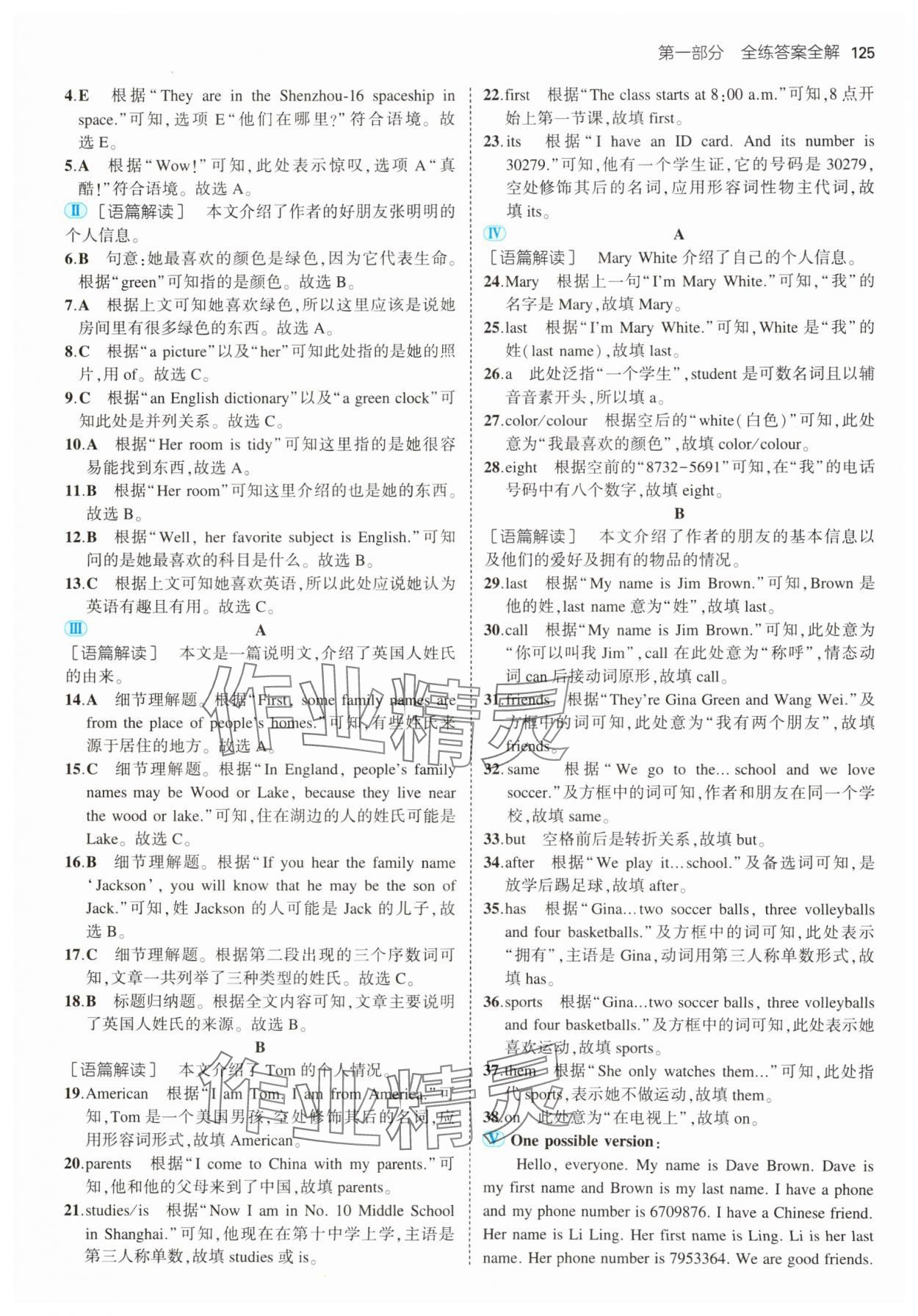 2024年5年中考3年模擬七年級(jí)英語上冊(cè)人教版山西專版 第7頁(yè)