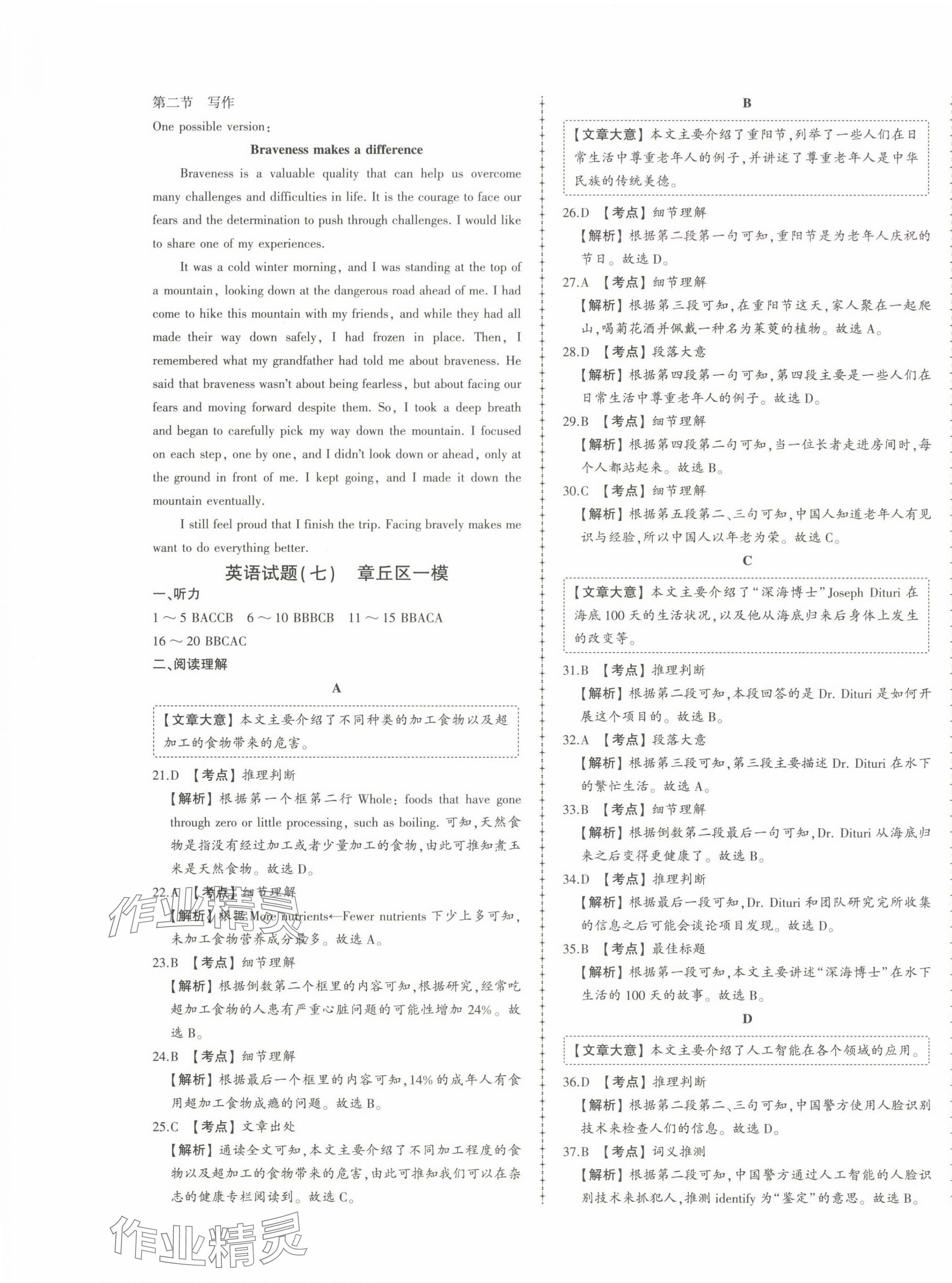 2025年中考114英語濟南專版 第13頁