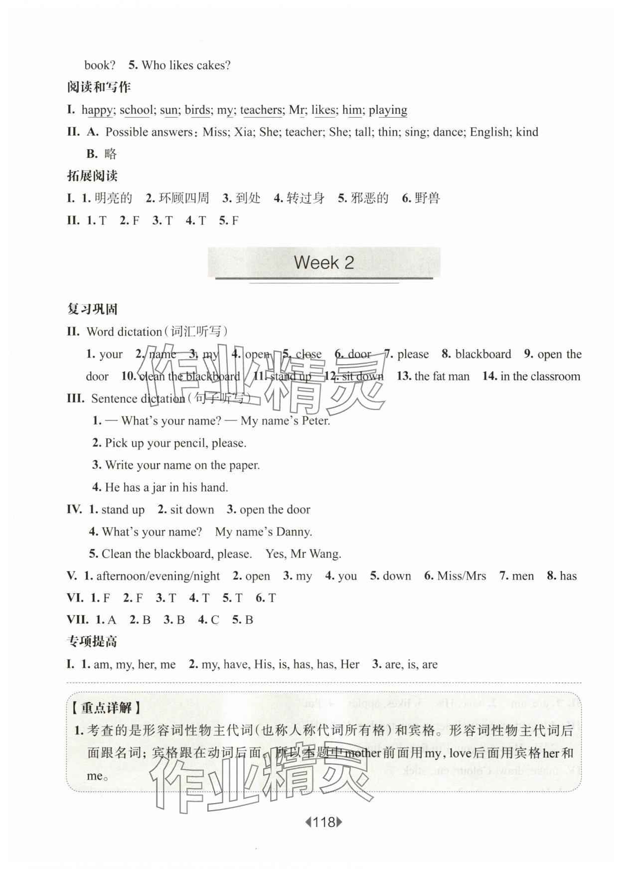 2025年華東師大版一課一練三年級英語上冊滬教版五四制增強版 第2頁