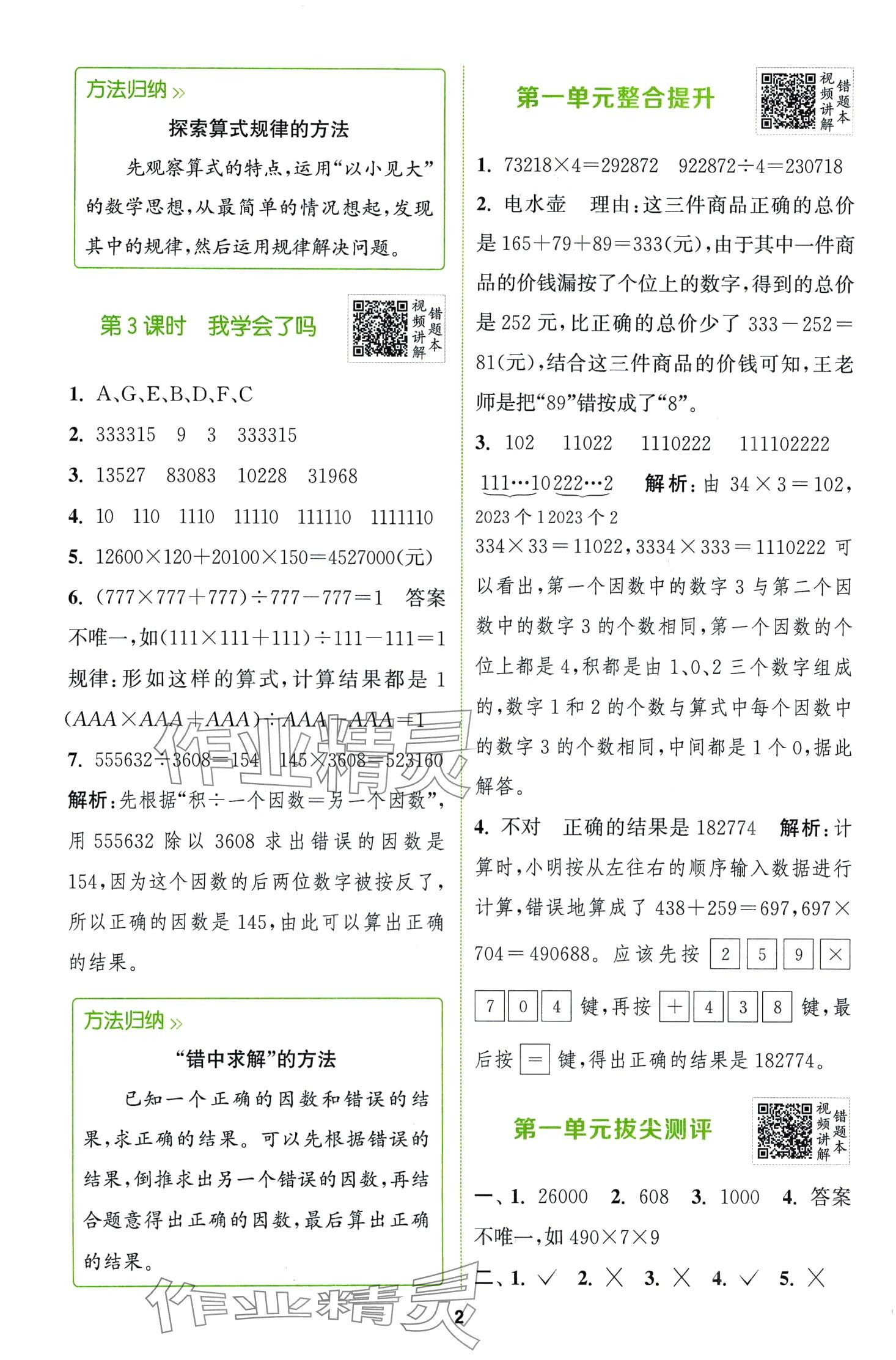 2024年拔尖特训四年级数学下册青岛版 第2页