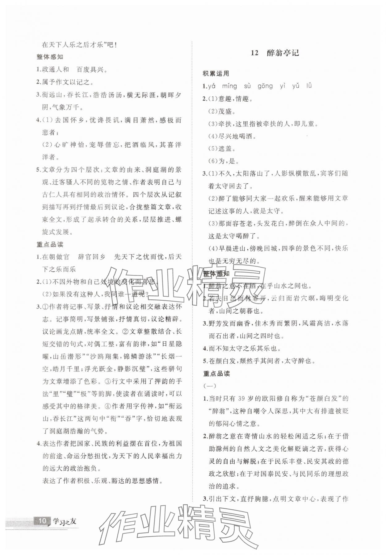 2025年学习之友九年级语文上册人教版 第10页