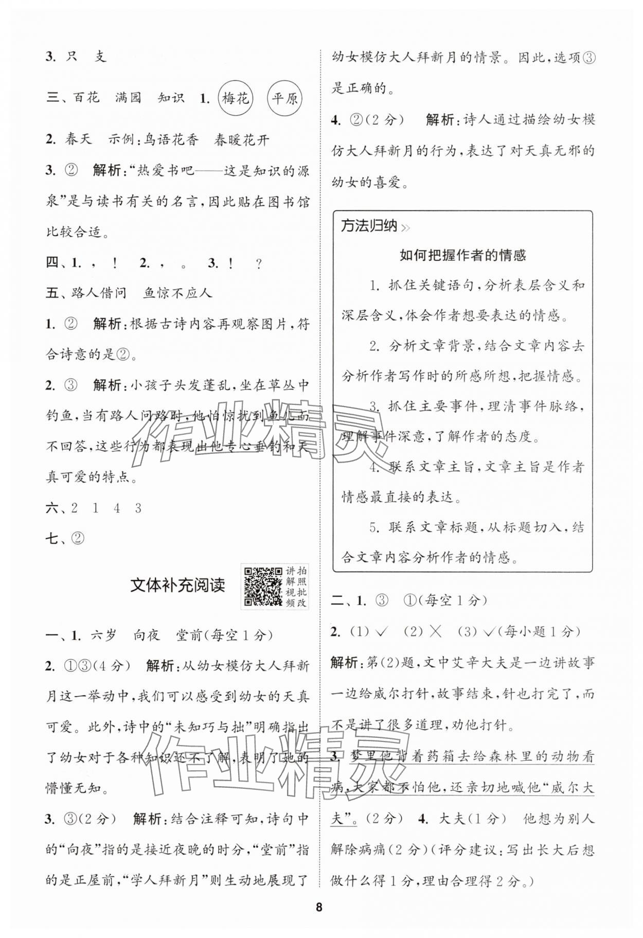 2025年拔尖特訓二年級語文上冊人教版浙江專版 第8頁
