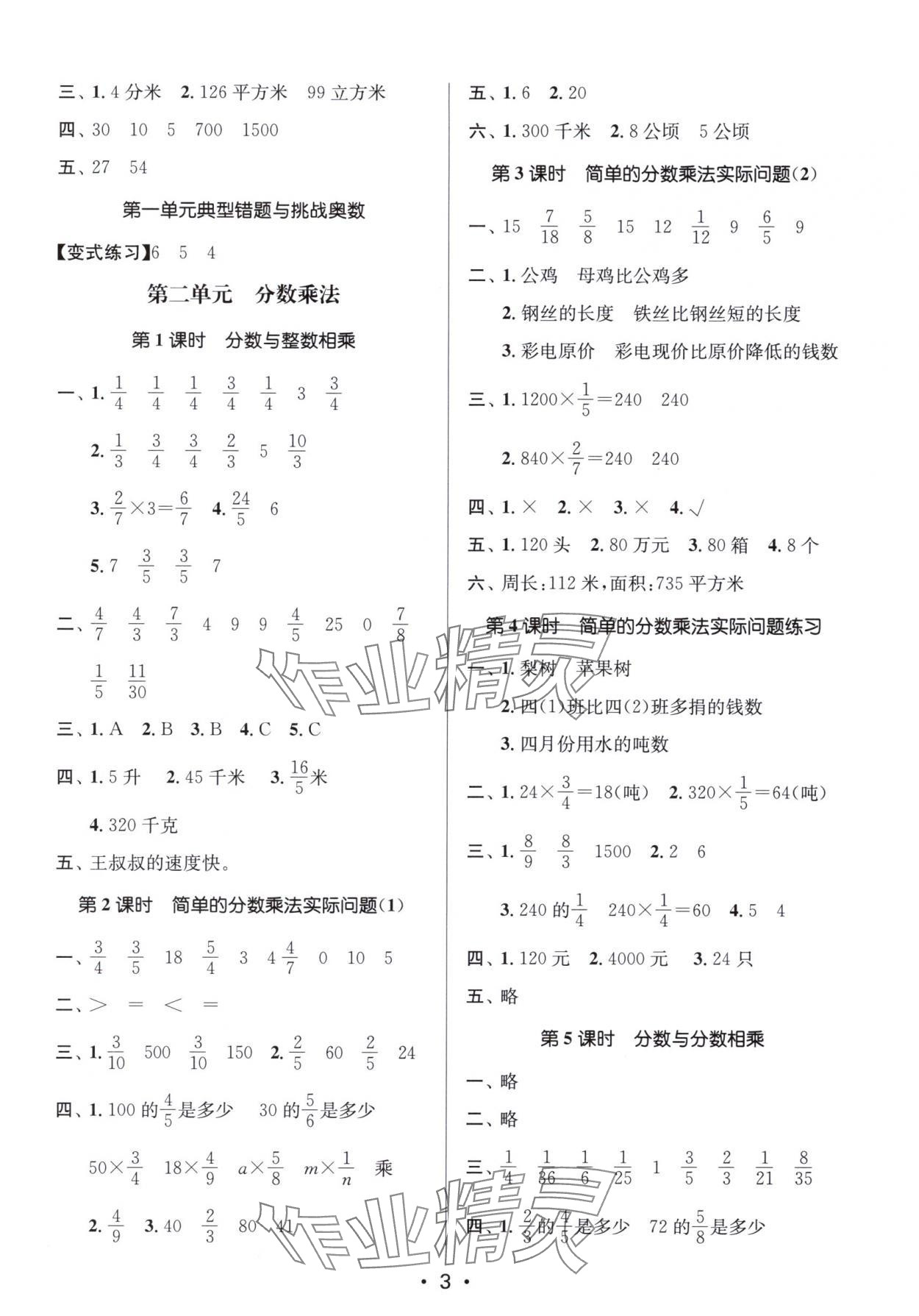 2025年素养进阶新航线六年级数学上册苏教版&nbsp;第3页