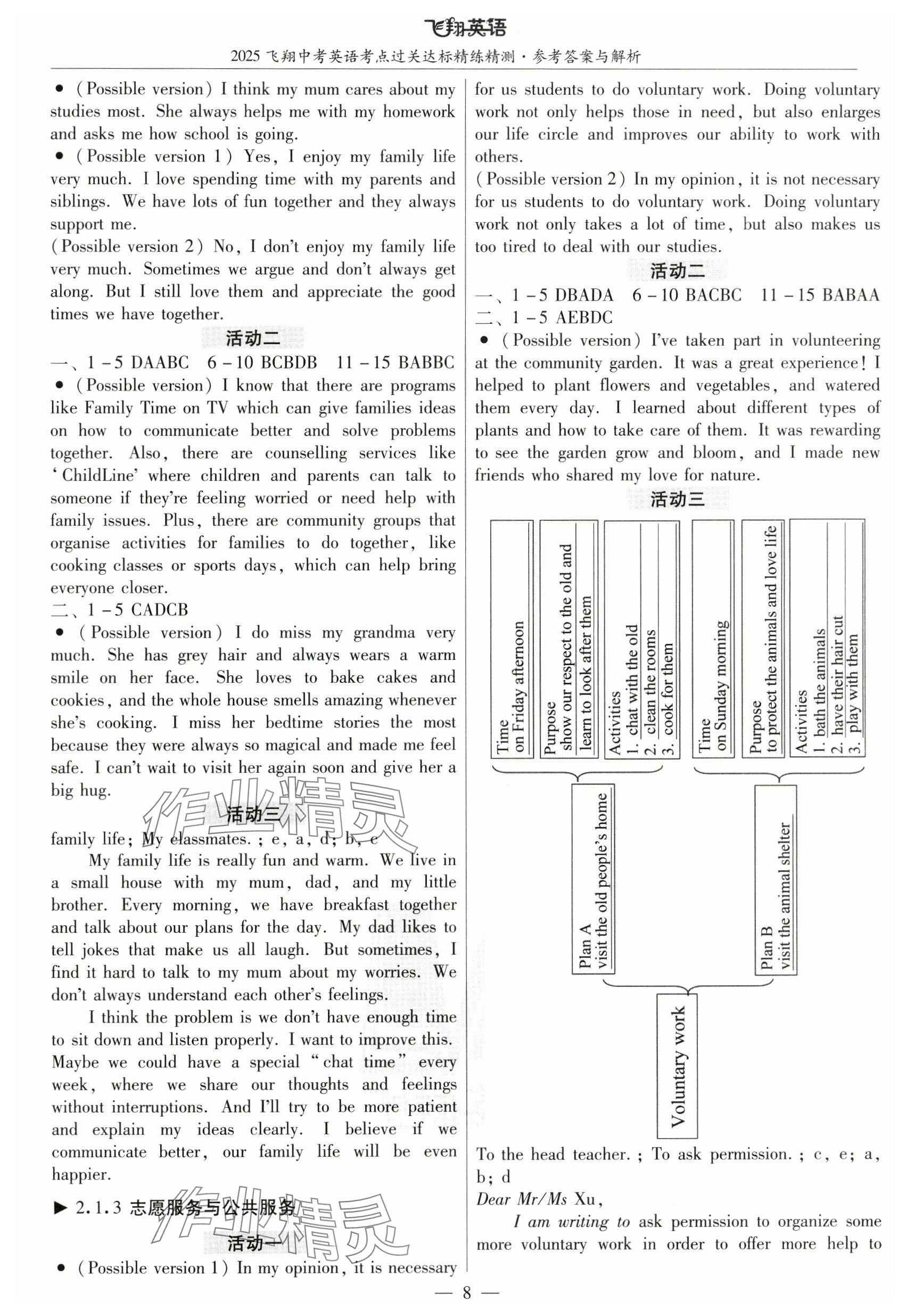 2025年飞翔英语广州专版&nbsp;参考答案第8页