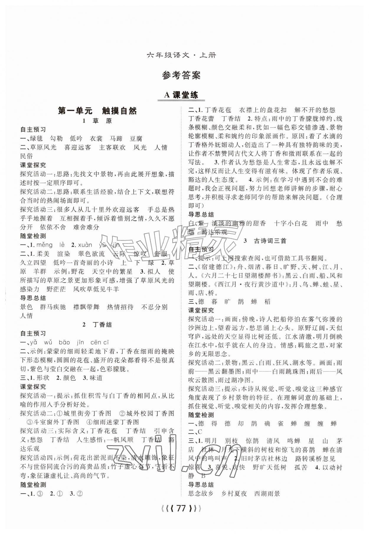 2026年优质课堂导学案六年级语文上册人教版&nbsp;第1页
