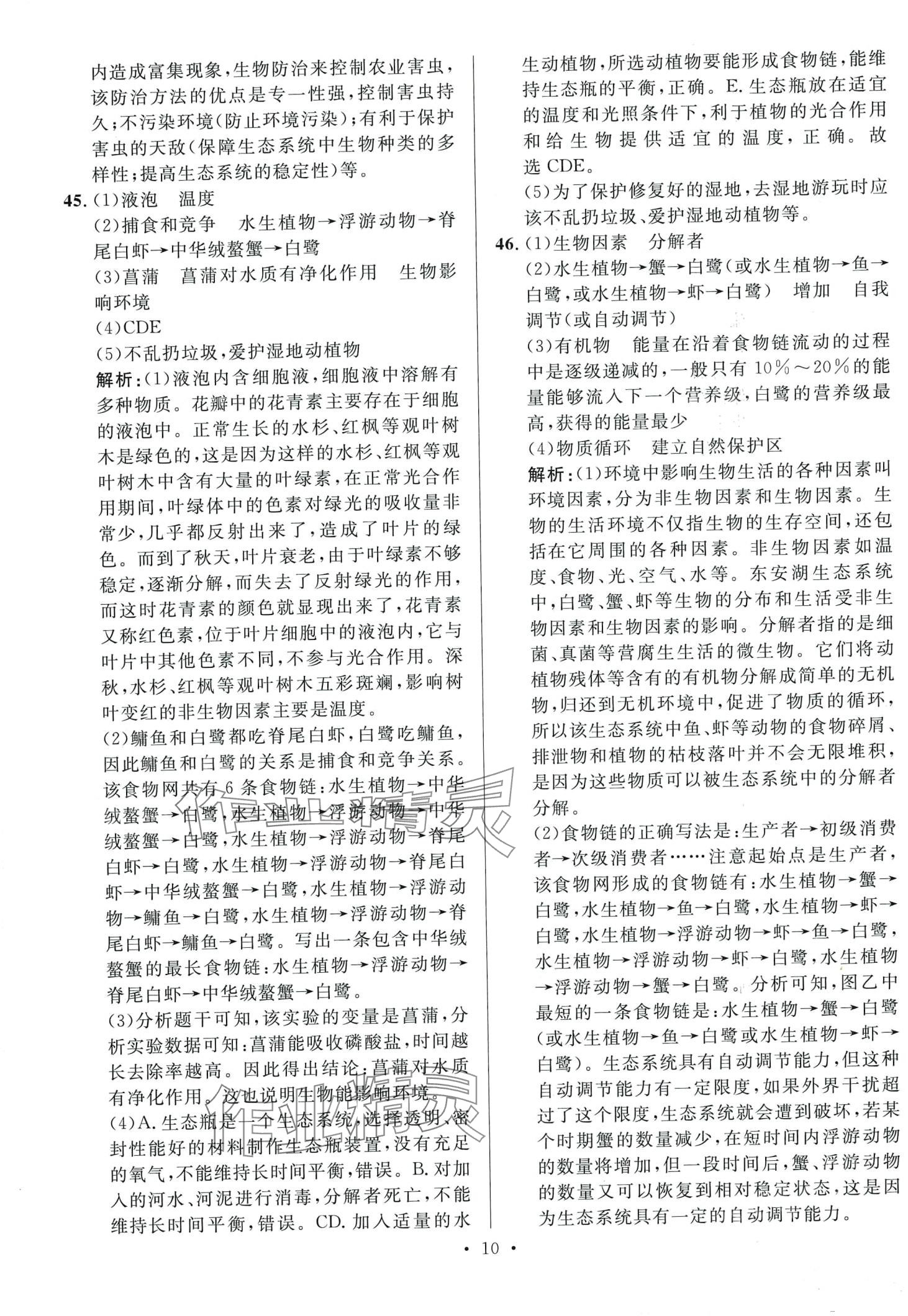 2024年學海金卷激活中考中考試題匯編生物中考 第10頁