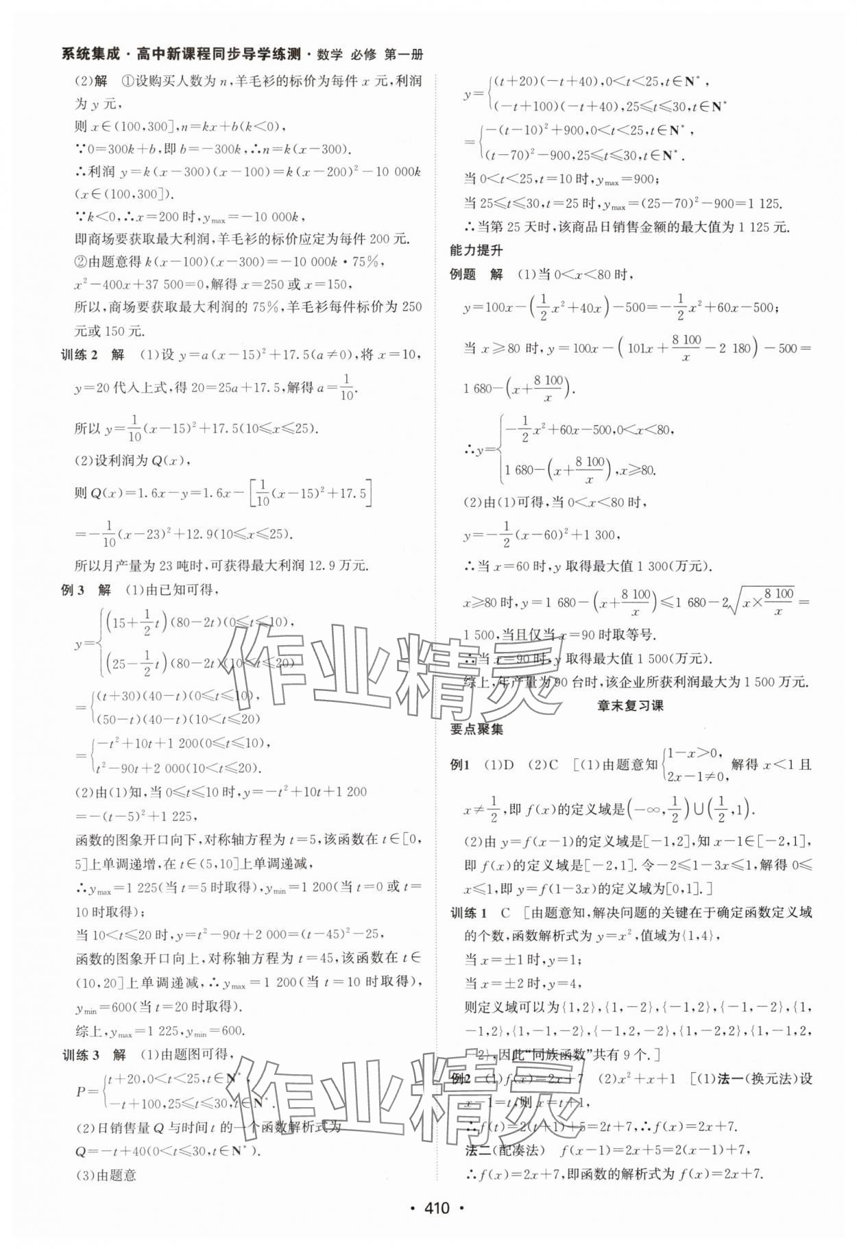 2024年系统集成新课程同步导学练测高中数学必修第一册人教版 参考答案第24页