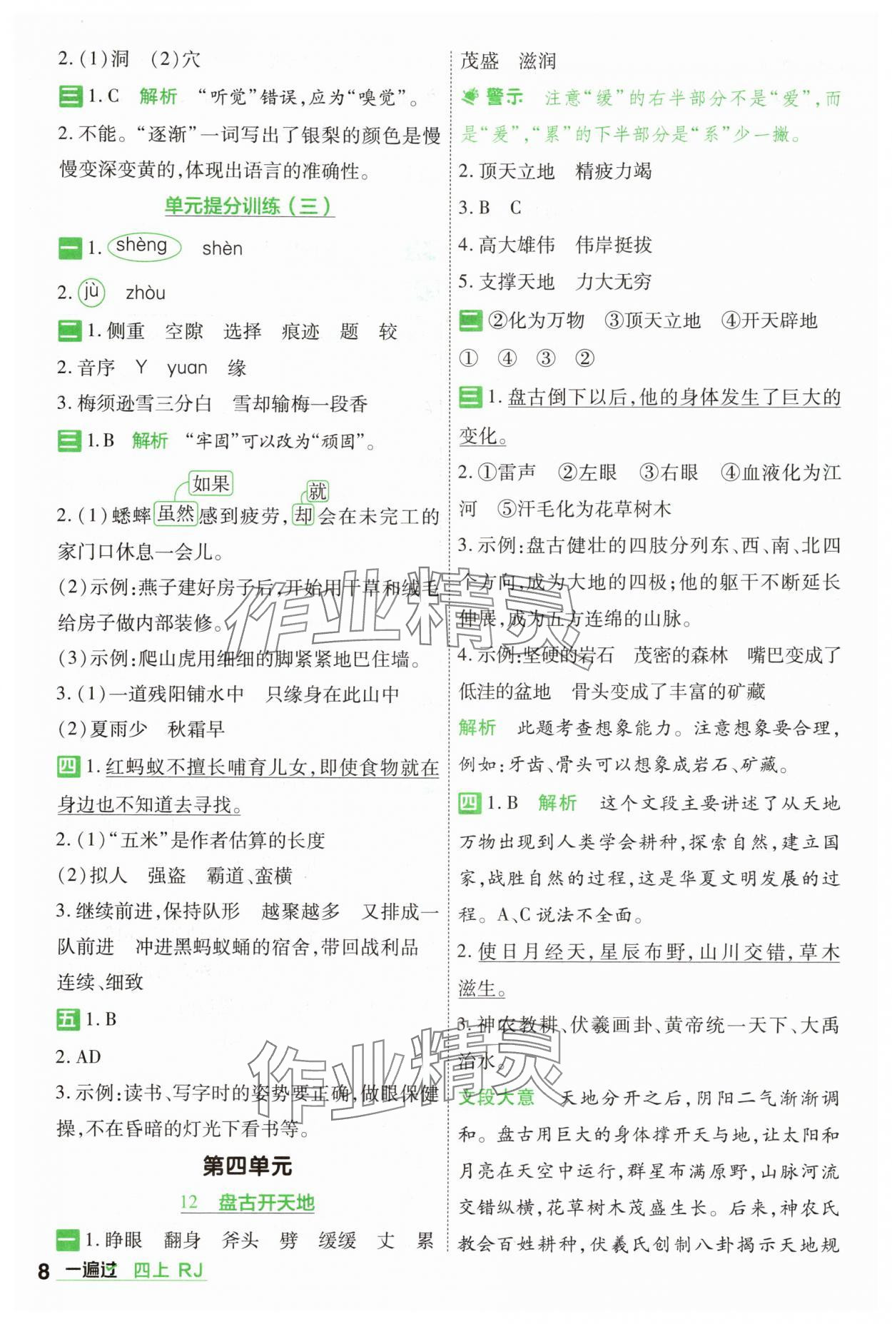 2025年一遍過四年級語文上冊人教版 第8頁