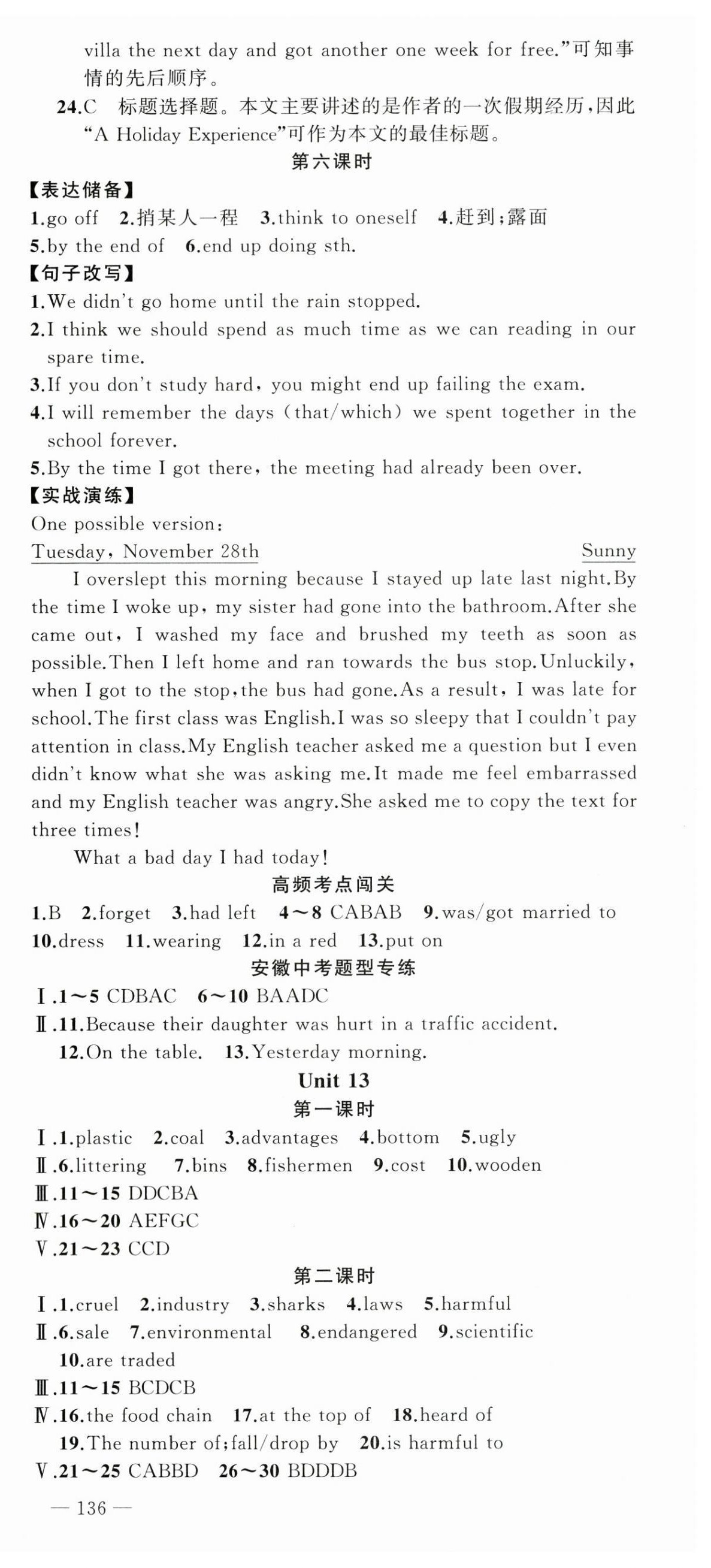 2025年同步作業(yè)本練闖考九年級(jí)英語下冊(cè)人教版安徽專版 第6頁