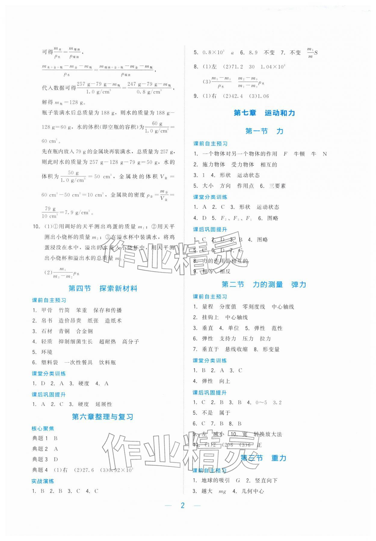 2026年课堂精练八年级物理下册北师大版&nbsp;第2页
