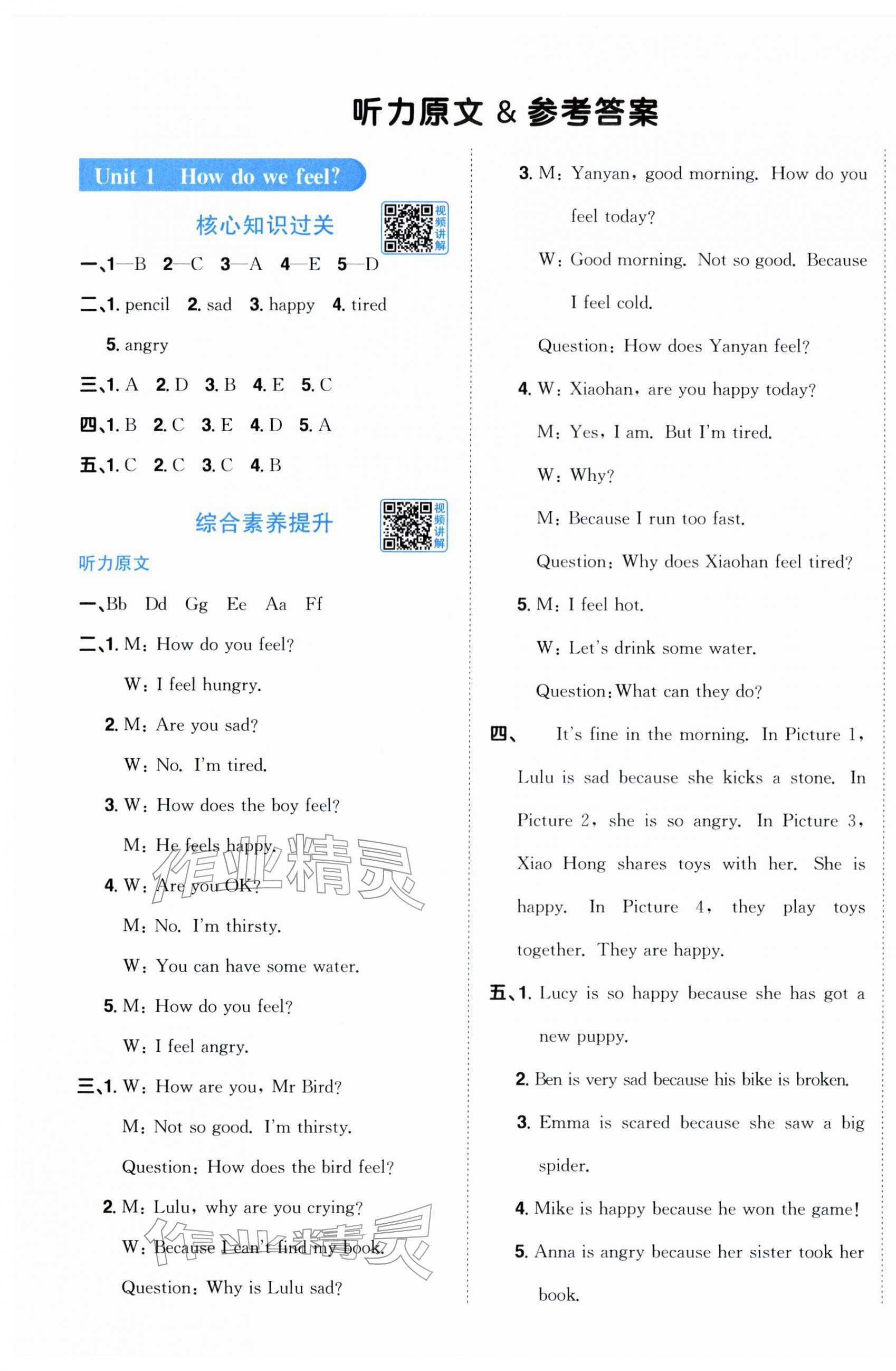 2025年阳光同学课时优化作业三年级英语上册沪教版 第1页