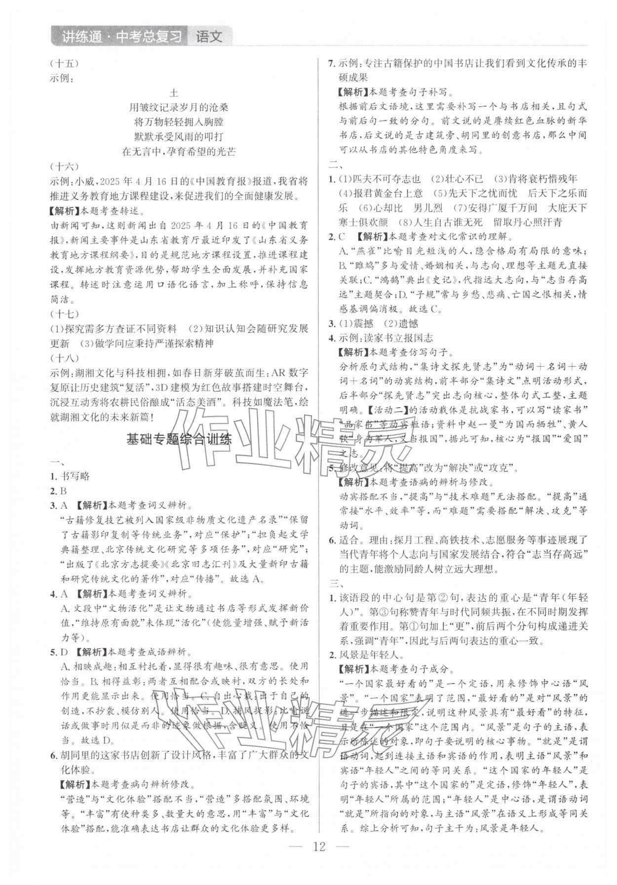 2026年广东名师讲练通中考总复习语文深圳专版&nbsp;第12页