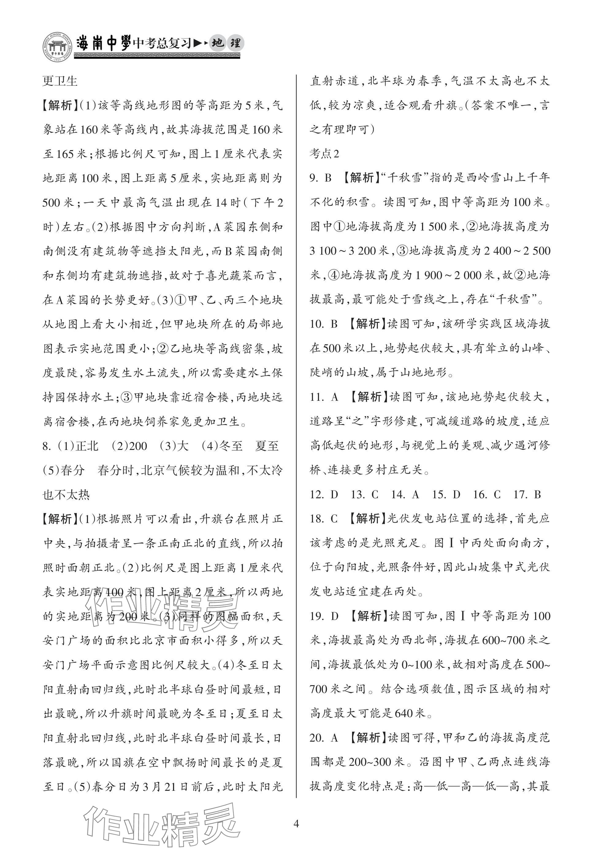 2025年海南中學中考總復習地理人教版 第4頁