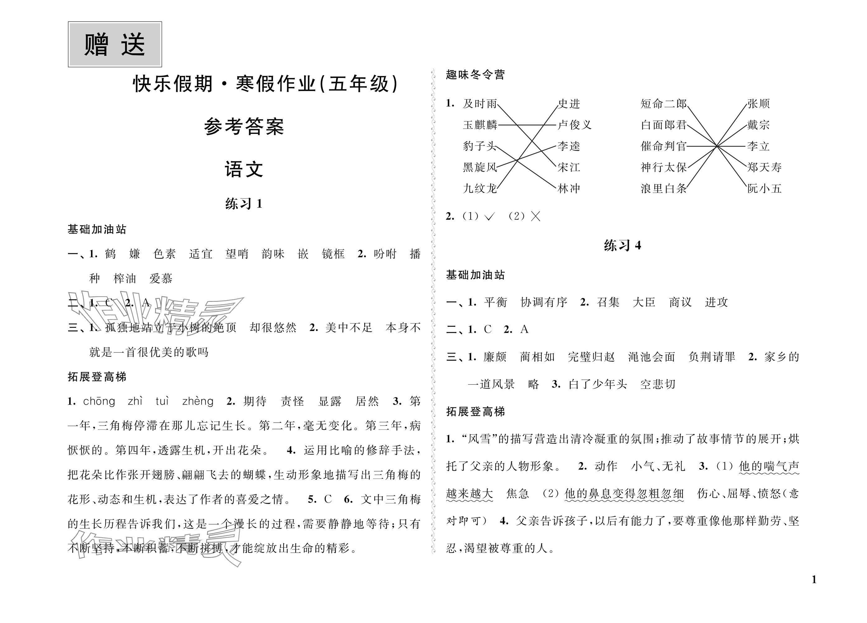 2025年快樂假期寒假作業(yè)五年級語文數(shù)學(xué)英語合訂本江蘇鳳凰科學(xué)技術(shù)出版社 參考答案第1頁