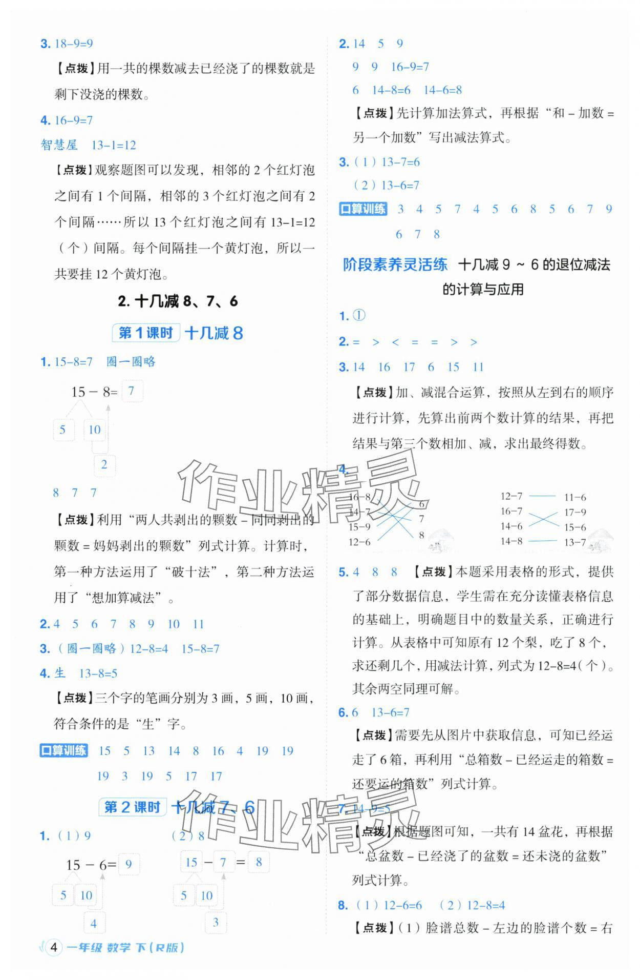 2025年綜合應用創新題典中點一年級數學下冊人教版浙江專用 參考答案第4頁