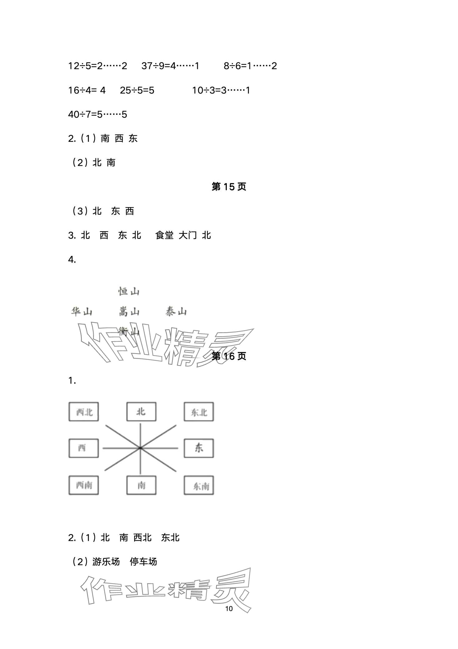 2024年配套練習(xí)與檢測二年級數(shù)學(xué)下冊北師大版 第10頁