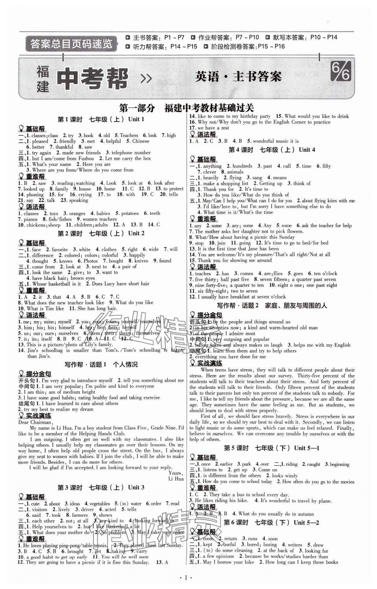 2024年中考帮英语福建专版 第1页