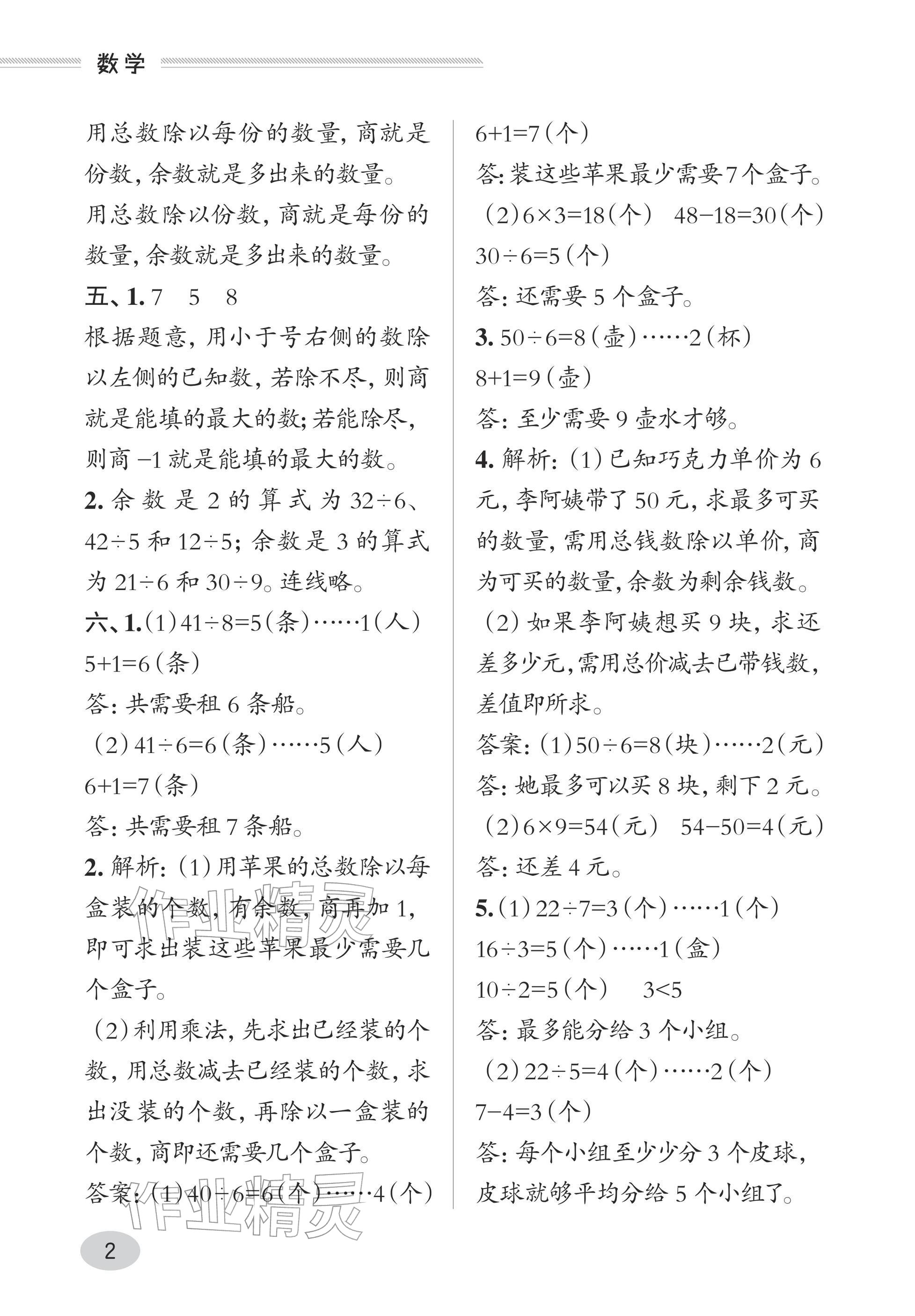2026年精练课堂分层作业青岛出版社二年级数学下册青岛版&nbsp;参考答案第2页