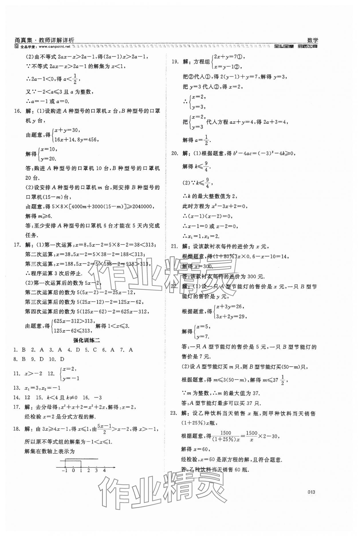 2024年全品中考復習方案甬真集數(shù)學 第13頁