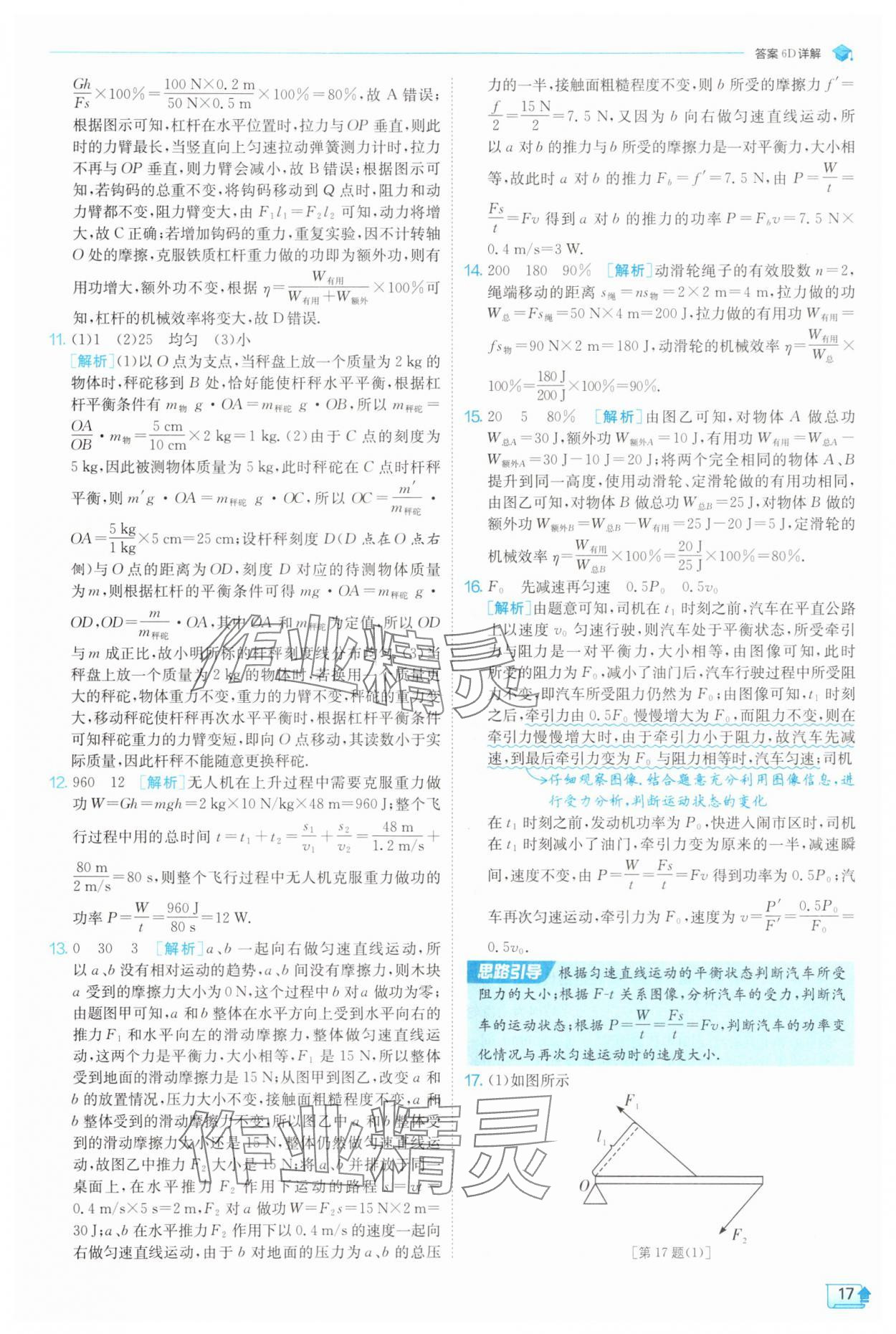 2025年實驗班提優(yōu)訓(xùn)練九年級物理上冊蘇科版 第17頁