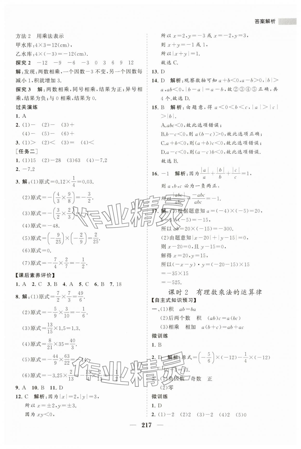 2023年新課程同步練習冊七年級數學上冊華師大版 第13頁