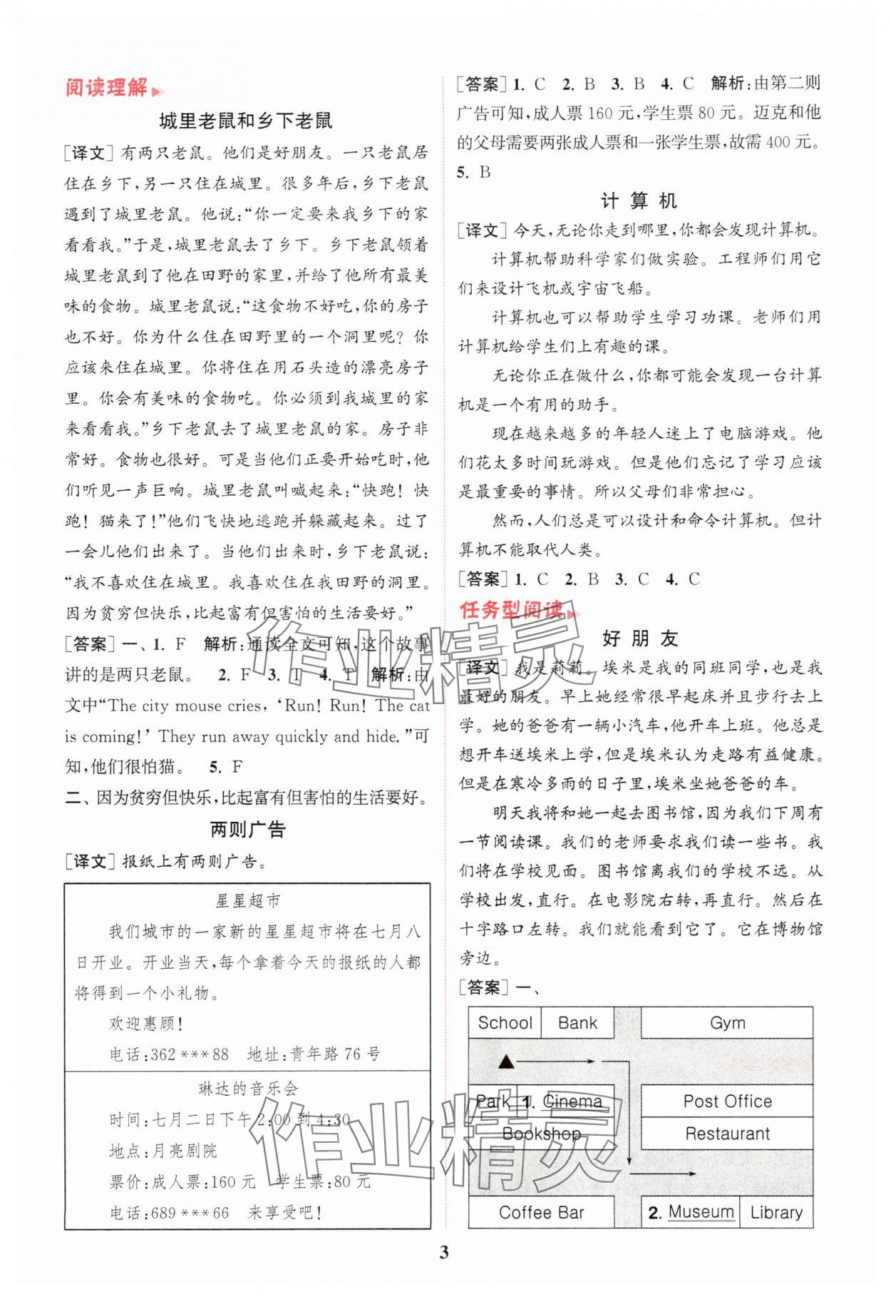 2025年通城學(xué)典組合訓(xùn)練六年級(jí)英語(yǔ)上冊(cè)譯林版江蘇專版 第3頁(yè)