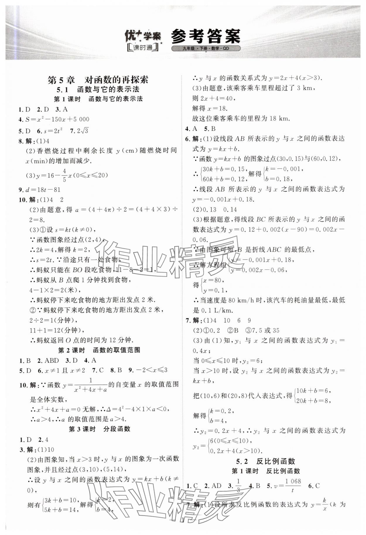 2025年优加学案课时通九年级数学下册青岛版 第1页