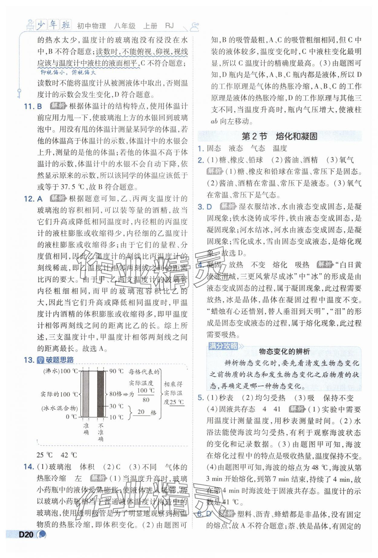 2024年少年班八年級(jí)物理上冊(cè)人教版 第20頁(yè)