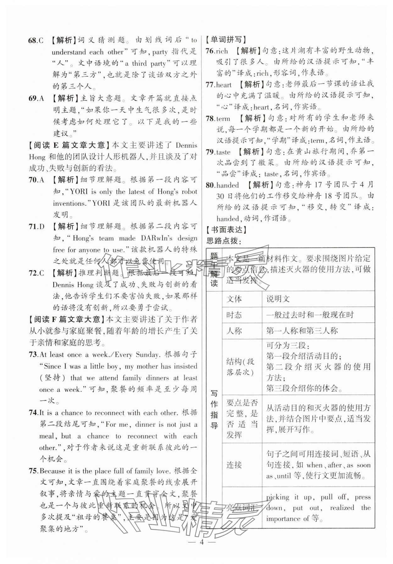 2025年秒殺中考英語安徽專版 參考答案第4頁