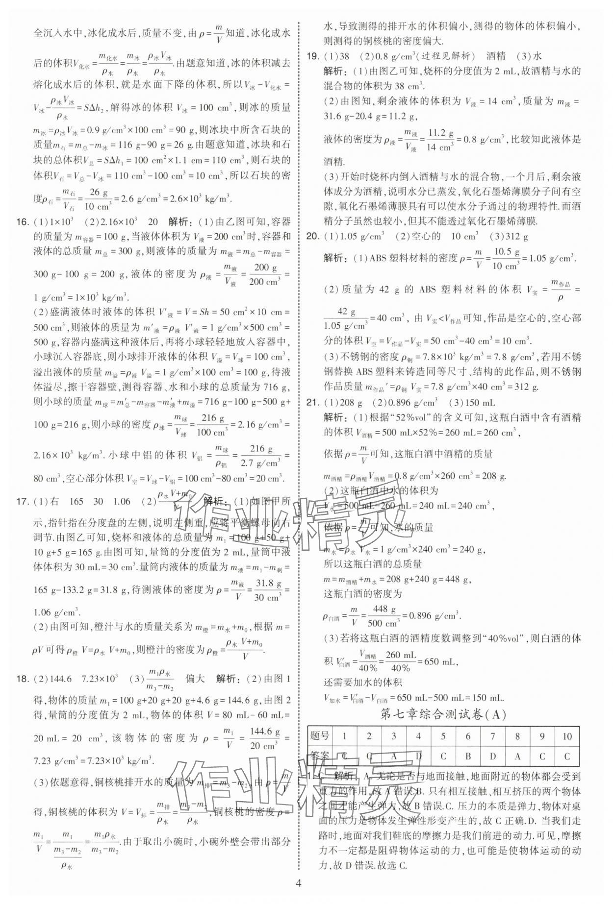 2025年學霸提優大試卷八年級物理下冊蘇科版 第4頁