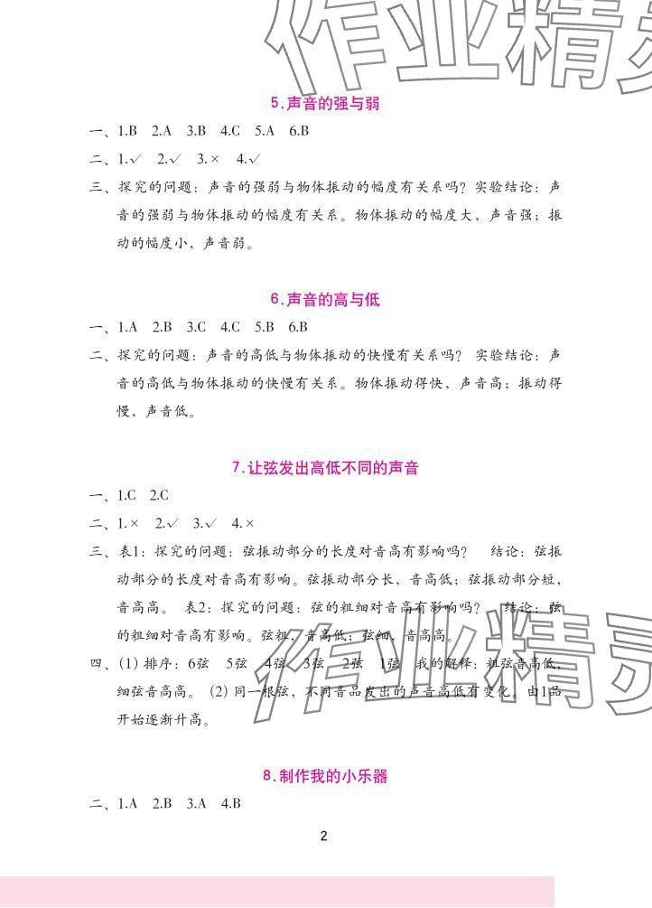 2025年学习与巩固四年级科学上册教科版 参考答案第2页