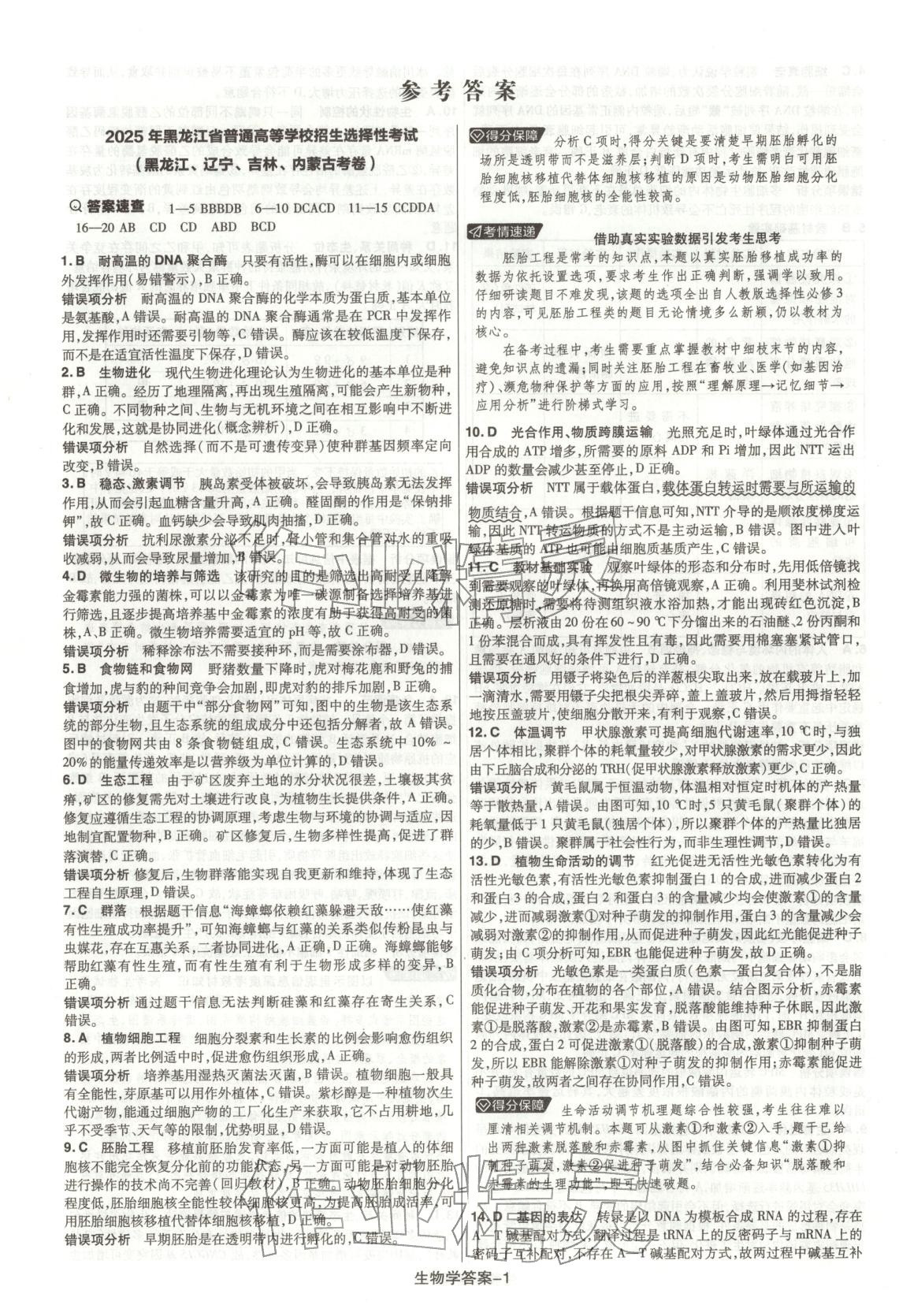 2026年直击高考高考真题汇编精选卷生物 第1页