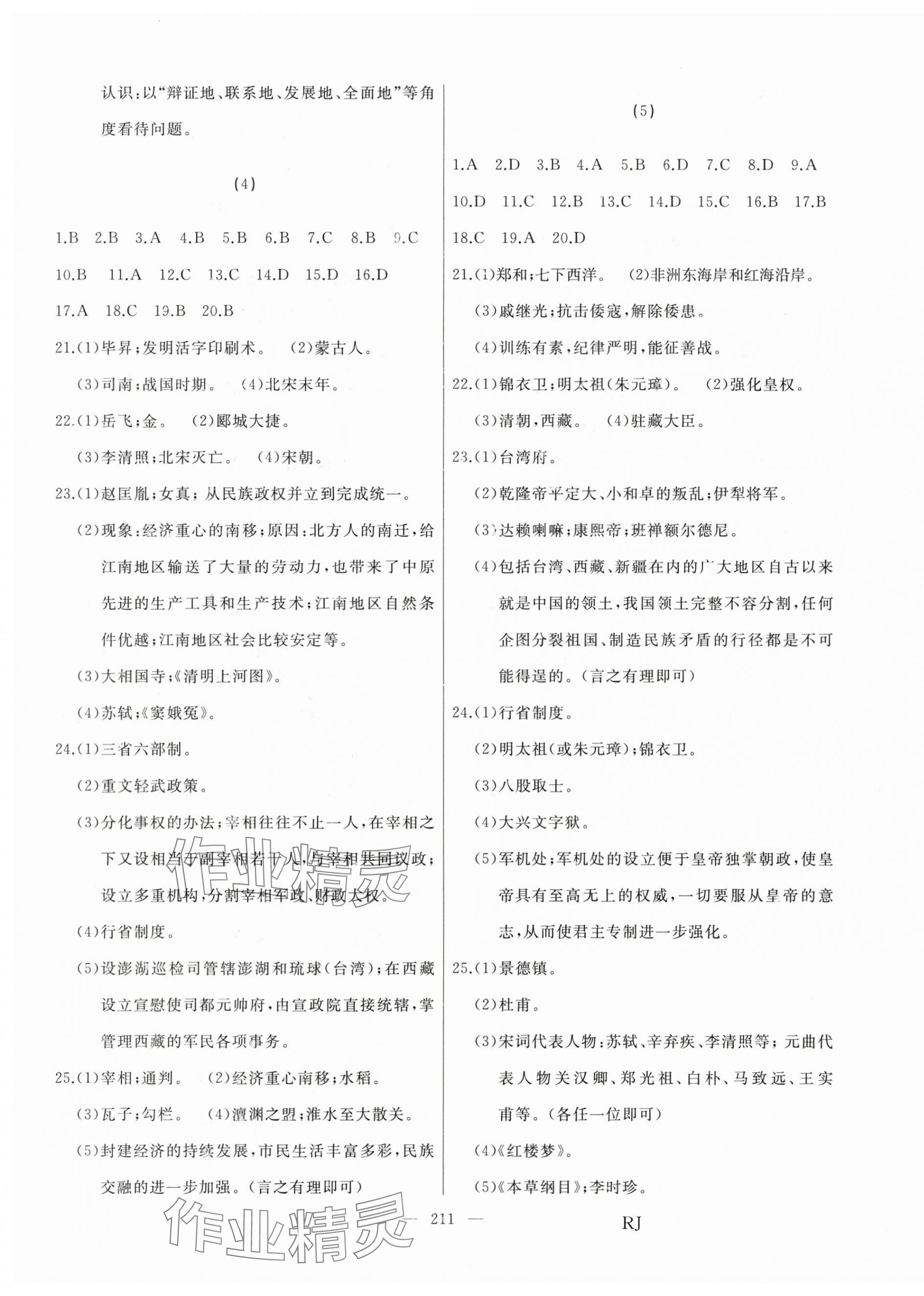 2025年总复习测试中考历史 第3页