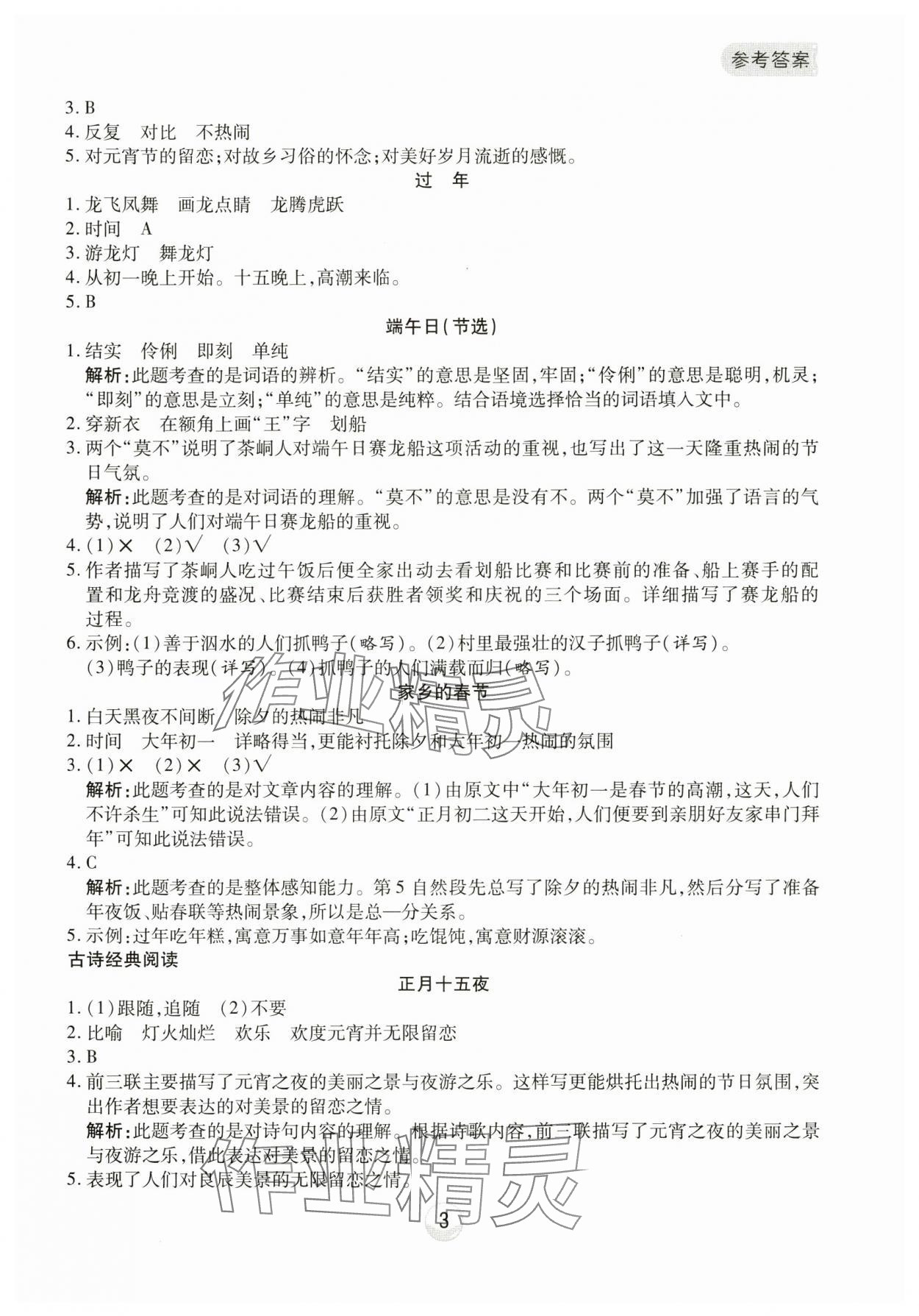 2025年小能手真題閱讀六年級語文下冊人教版 第3頁