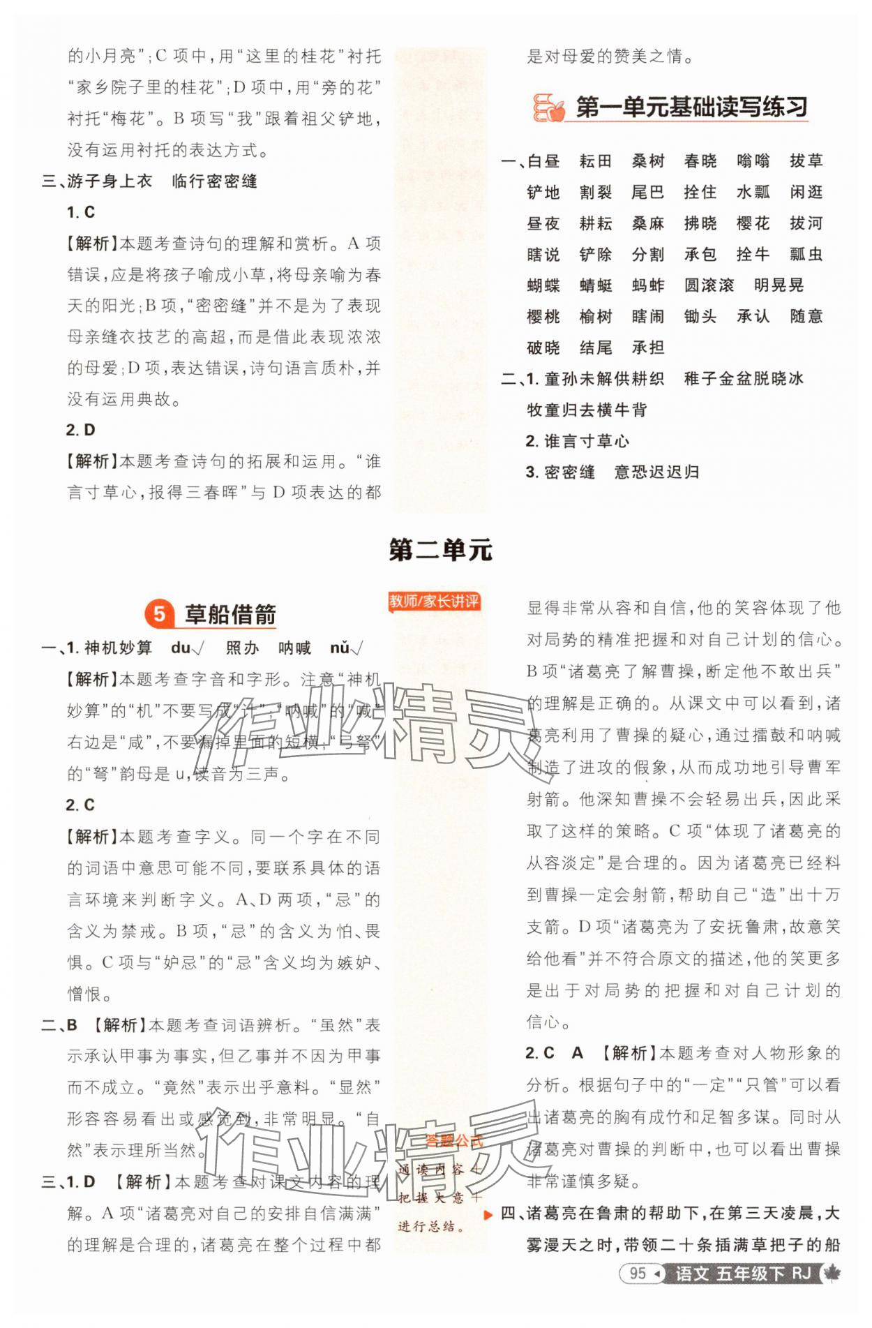 2025年小學(xué)必刷題五年級語文下冊人教版福建專版 第5頁