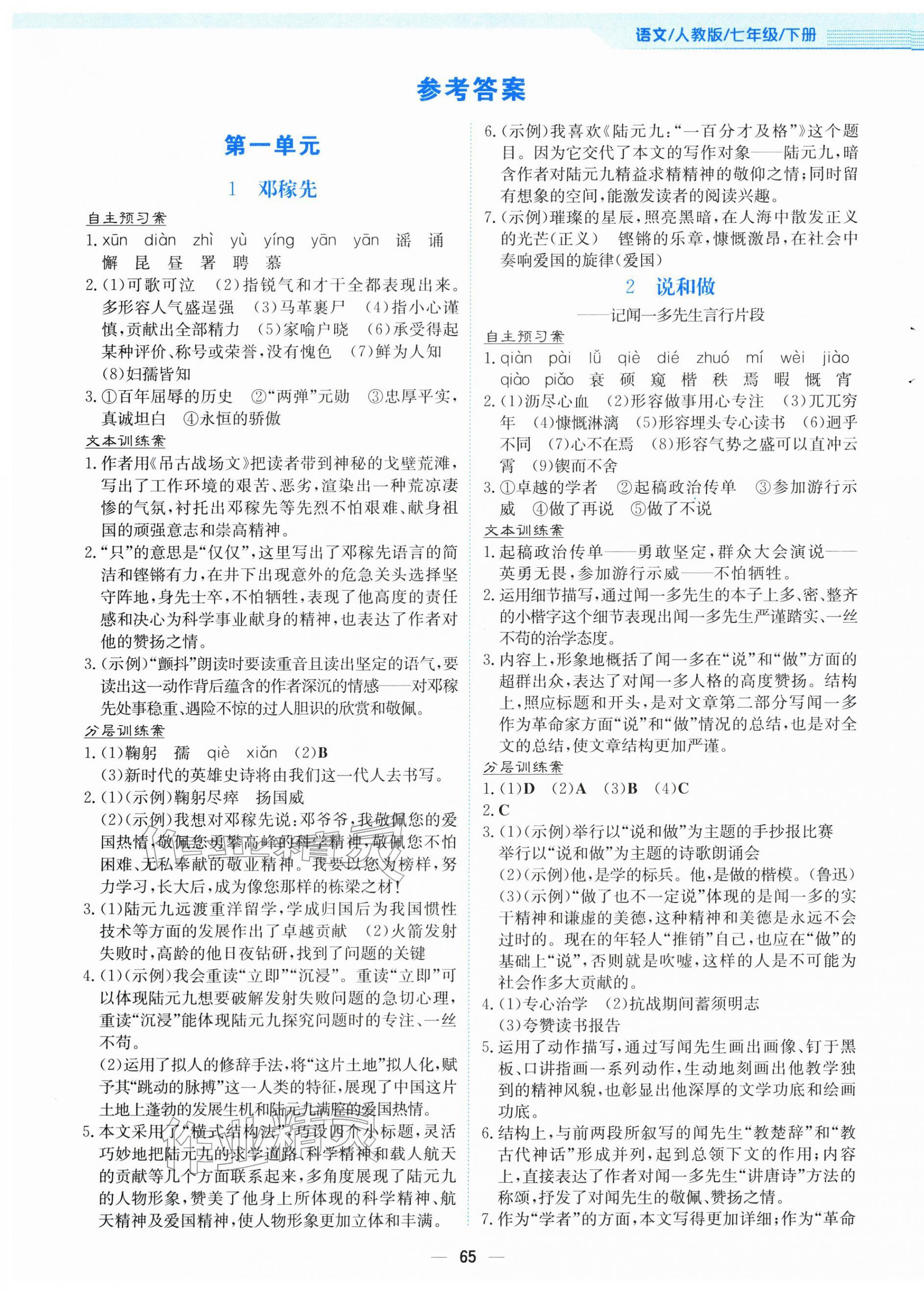 2026年新编基础训练七年级语文下册人教版&nbsp;第1页