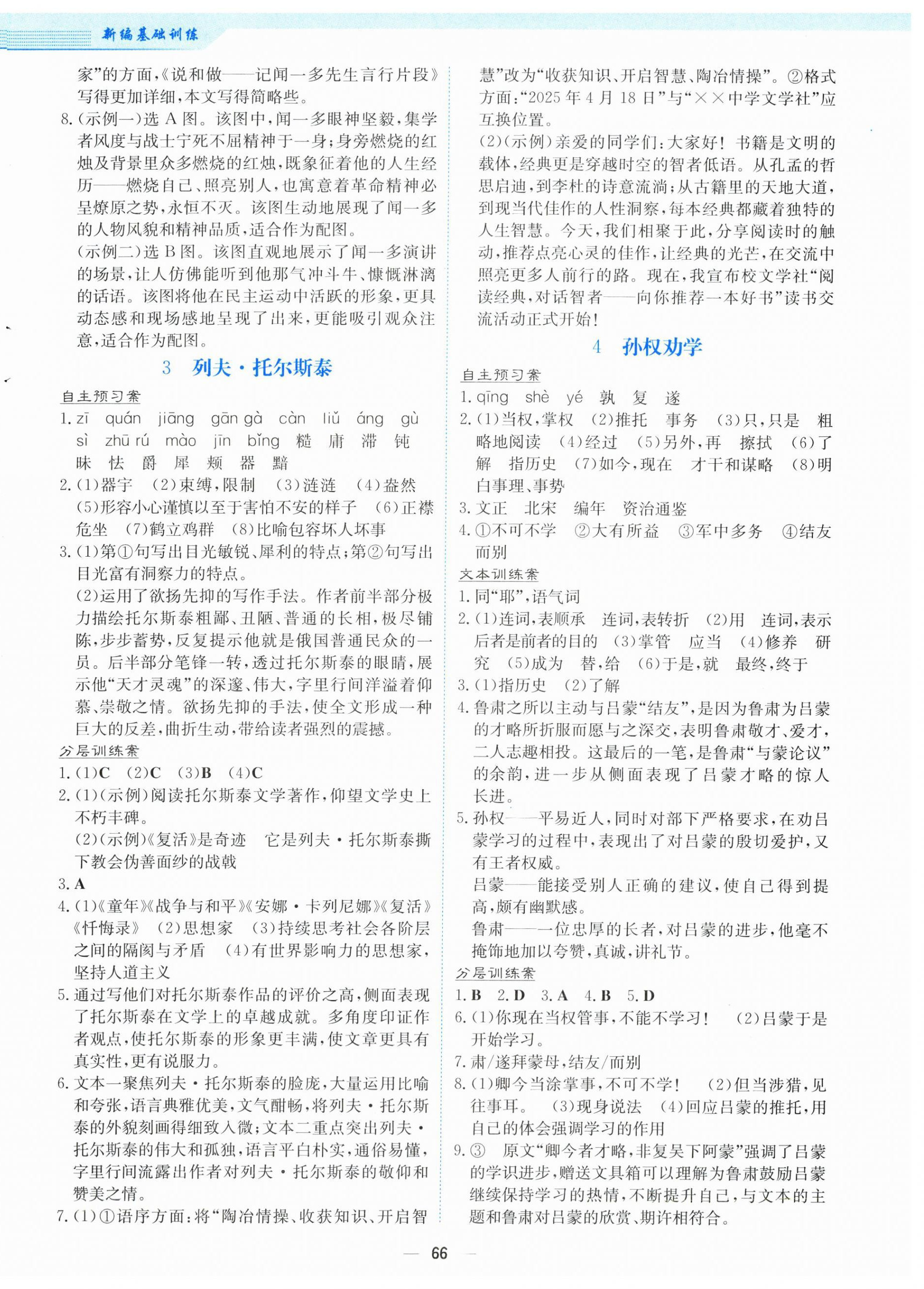 2026年新编基础训练七年级语文下册人教版&nbsp;第2页