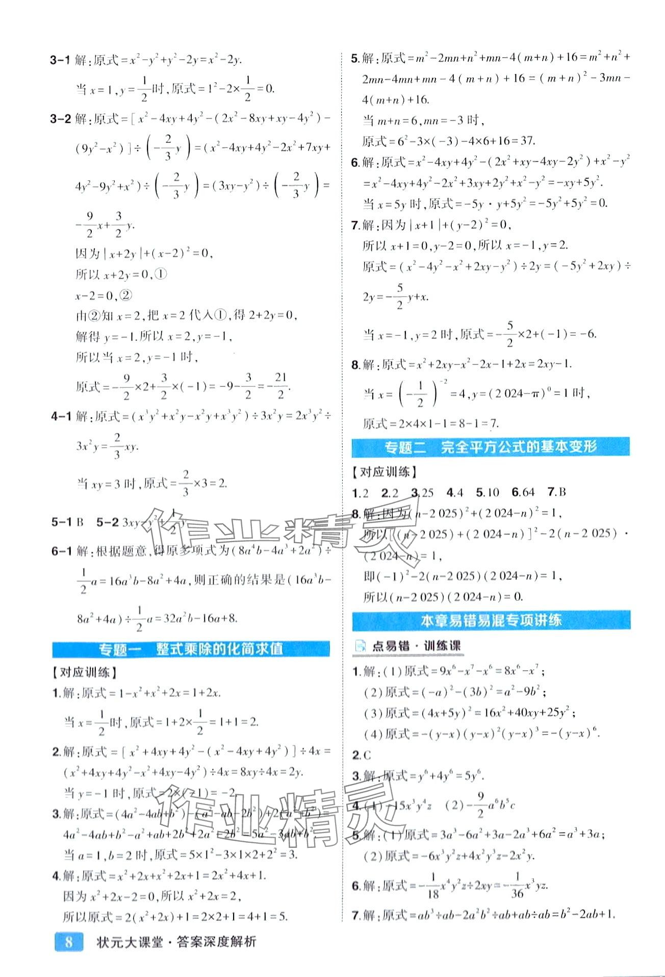 2024年黃岡狀元成才路狀元大課堂七年級數(shù)學下冊北師大版 第8頁