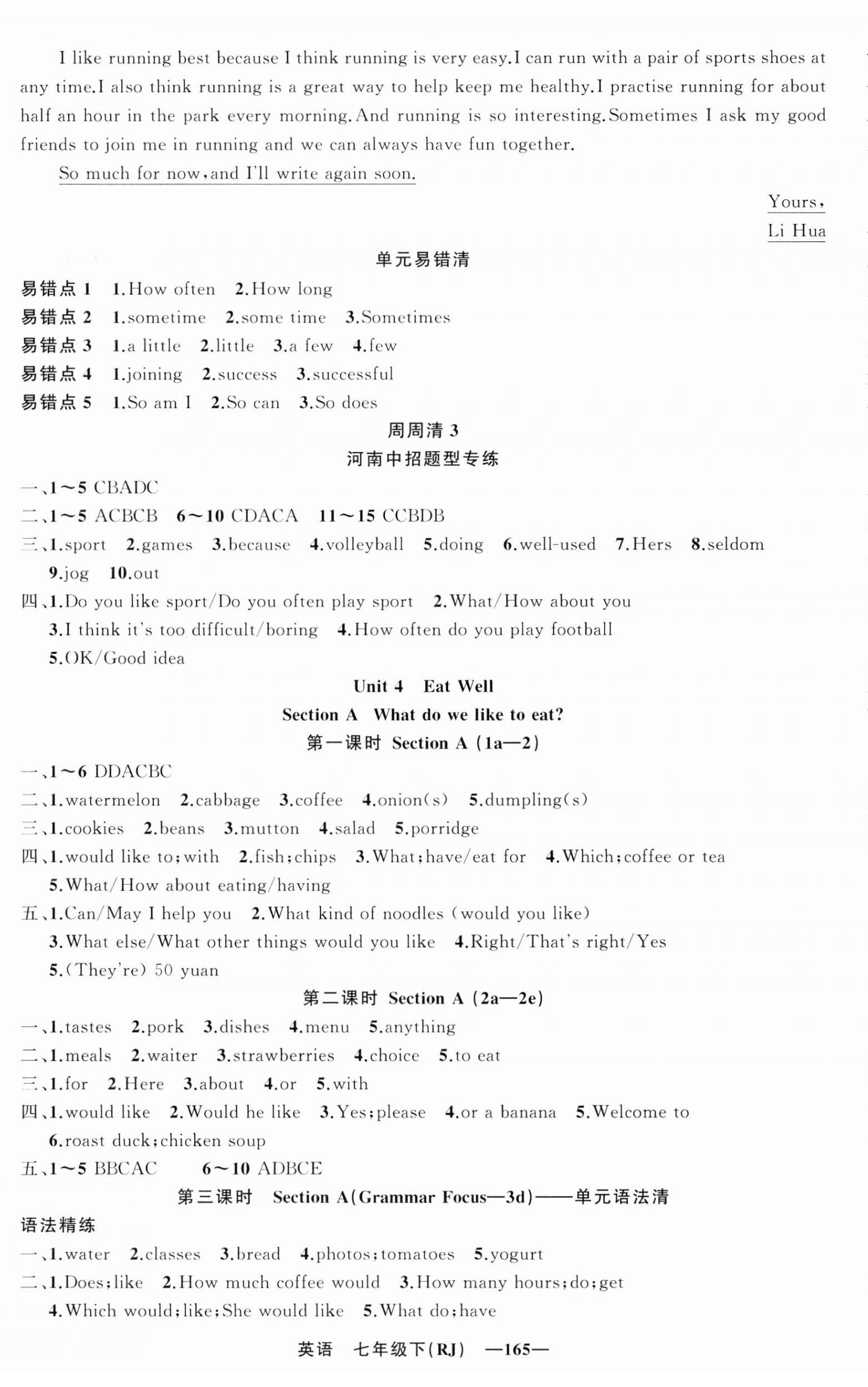 2025年四清导航七年级英语下册人教版河南专版 第5页