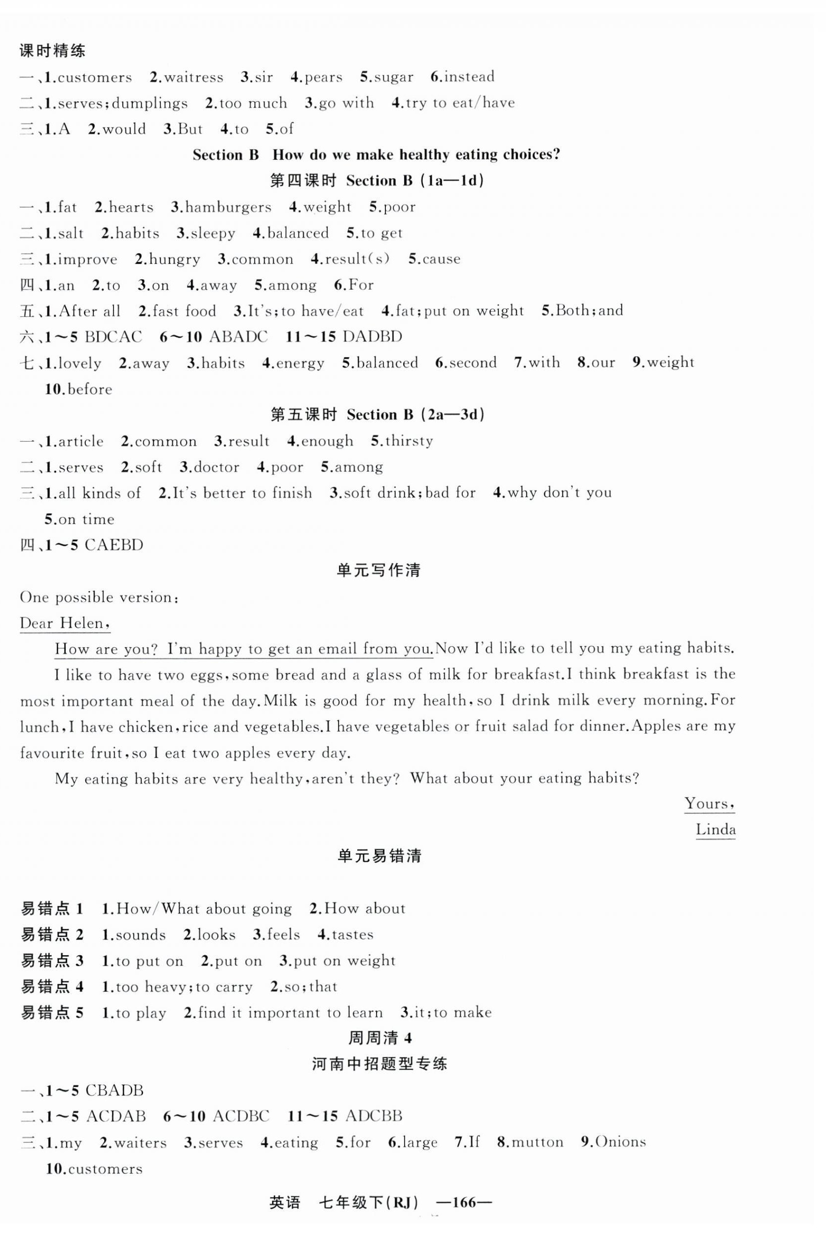 2025年四清导航七年级英语下册人教版河南专版 第6页