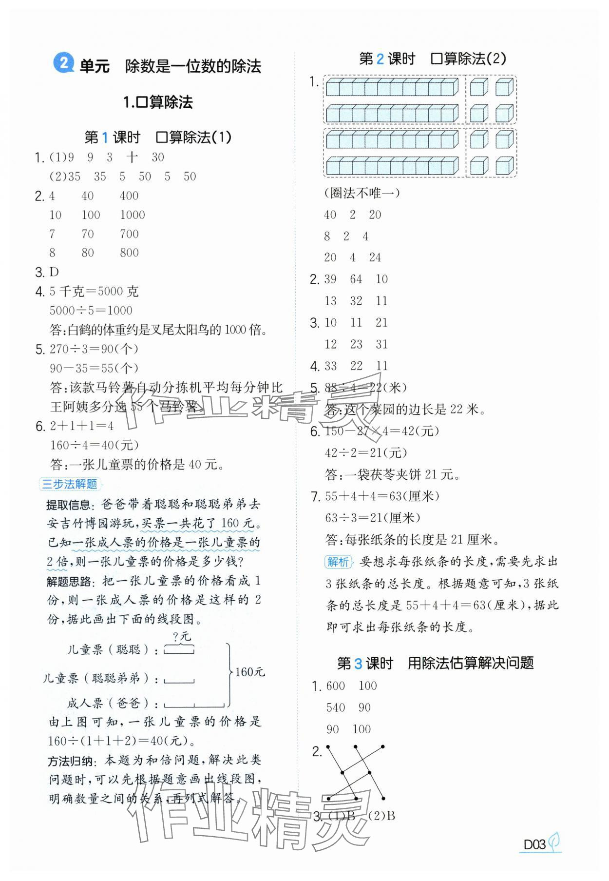 2025年一本同步訓練三年級數學下冊人教版浙江專版 參考答案第3頁