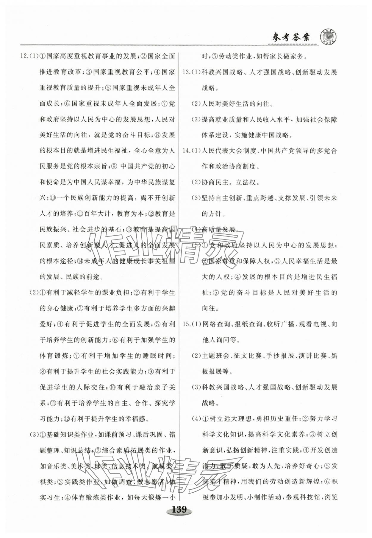 2025年龍江中考道德與法治黑龍江專版 第7頁