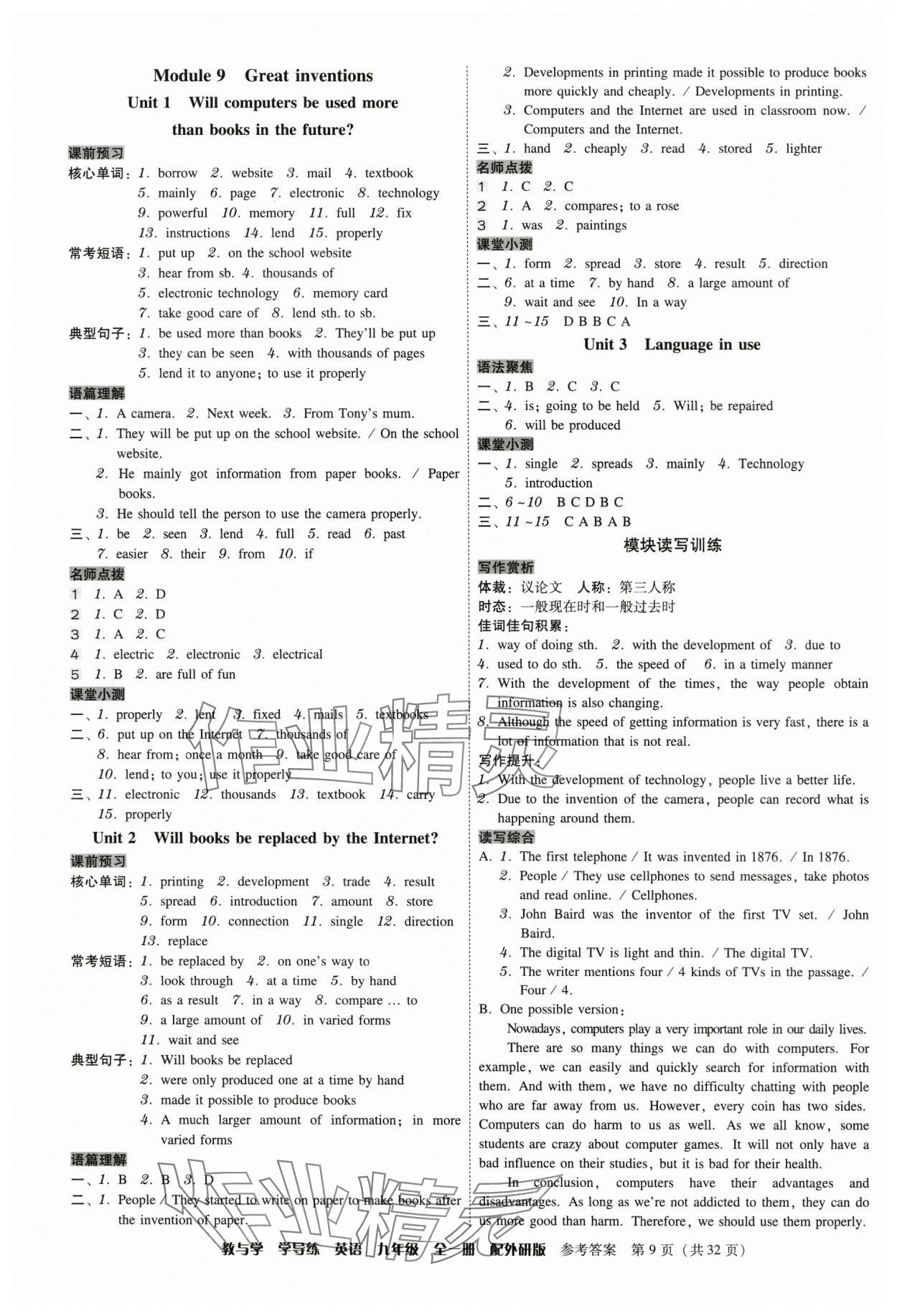 2024年教與學學導練九年級英語全一冊外研版 參考答案第9頁